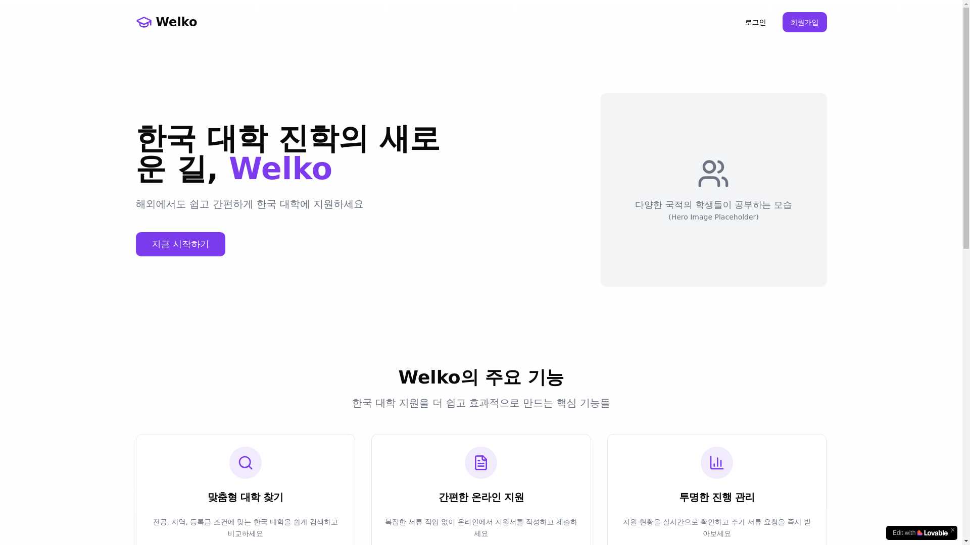 website screenshot of https://welko.kr/