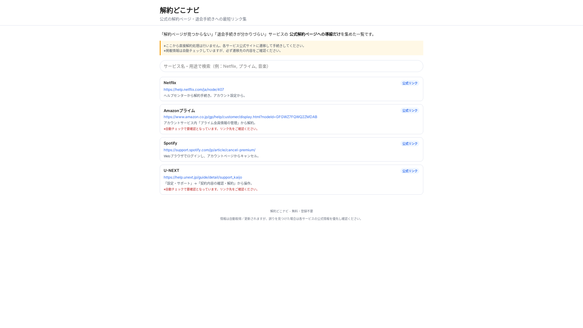 website screenshot of https://unsubscribe-navi.pages.dev/