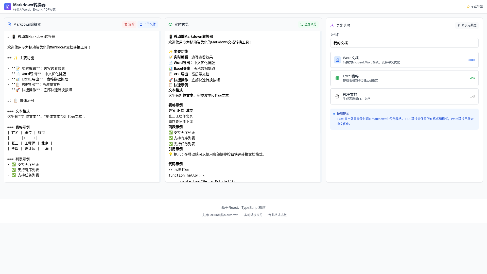 website screenshot of https://markdown-converter-8j7.pages.dev/