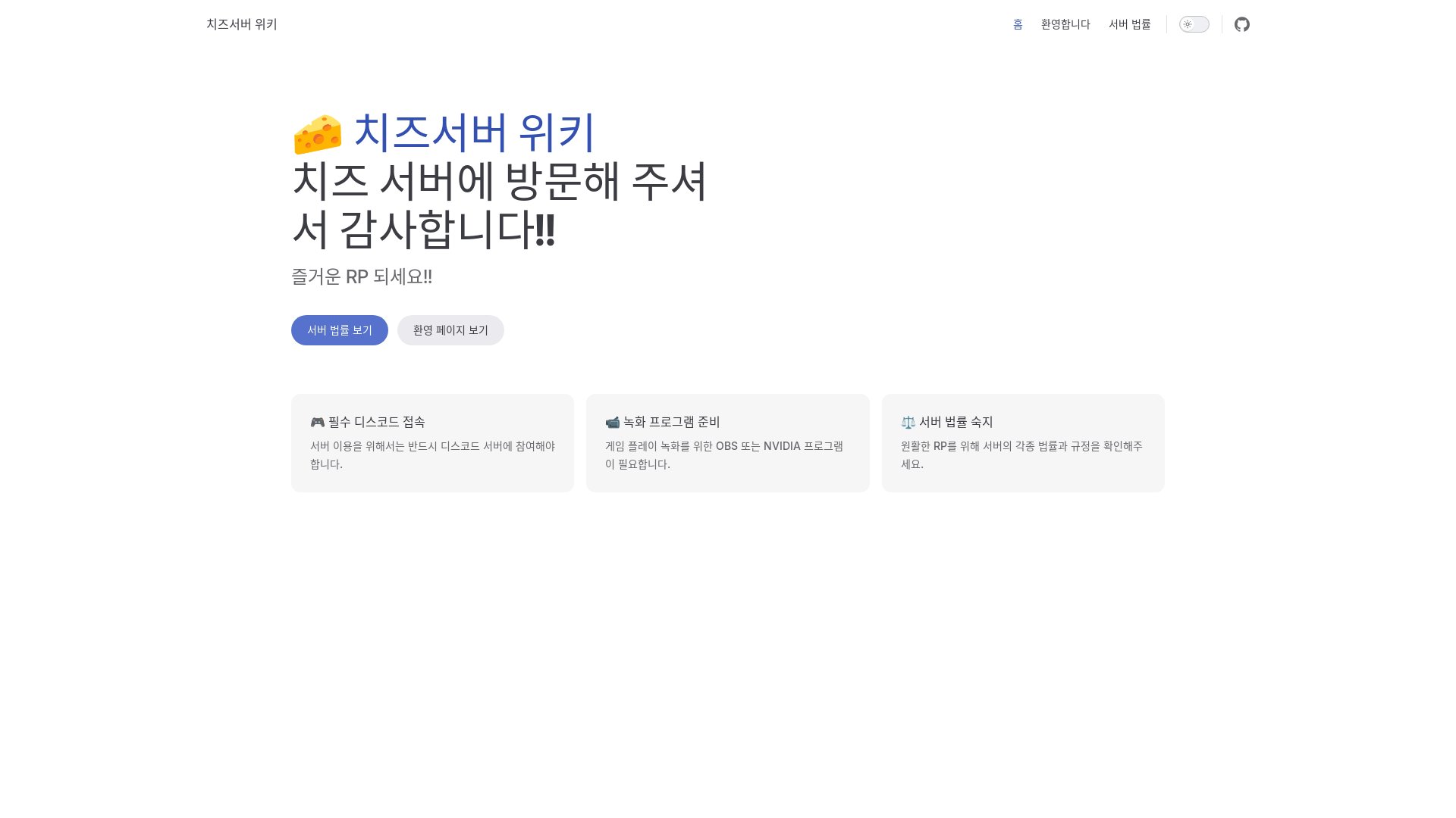 website screenshot of https://cheesewiki.pages.dev/