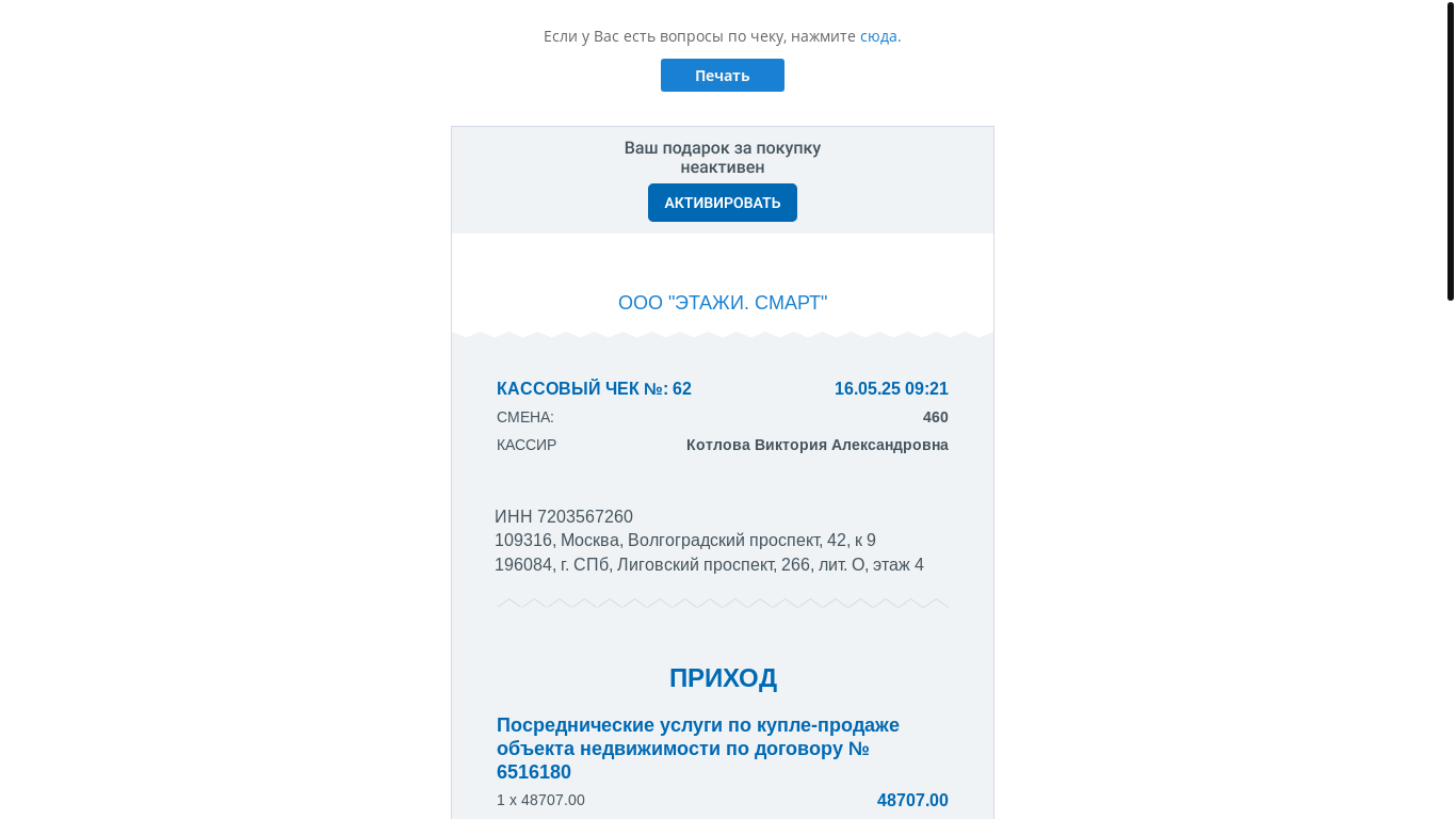 website screenshot of https://receipt.taxcom.ru/773359E0-18E3-4C80-AF19-6DDAF404C9F9