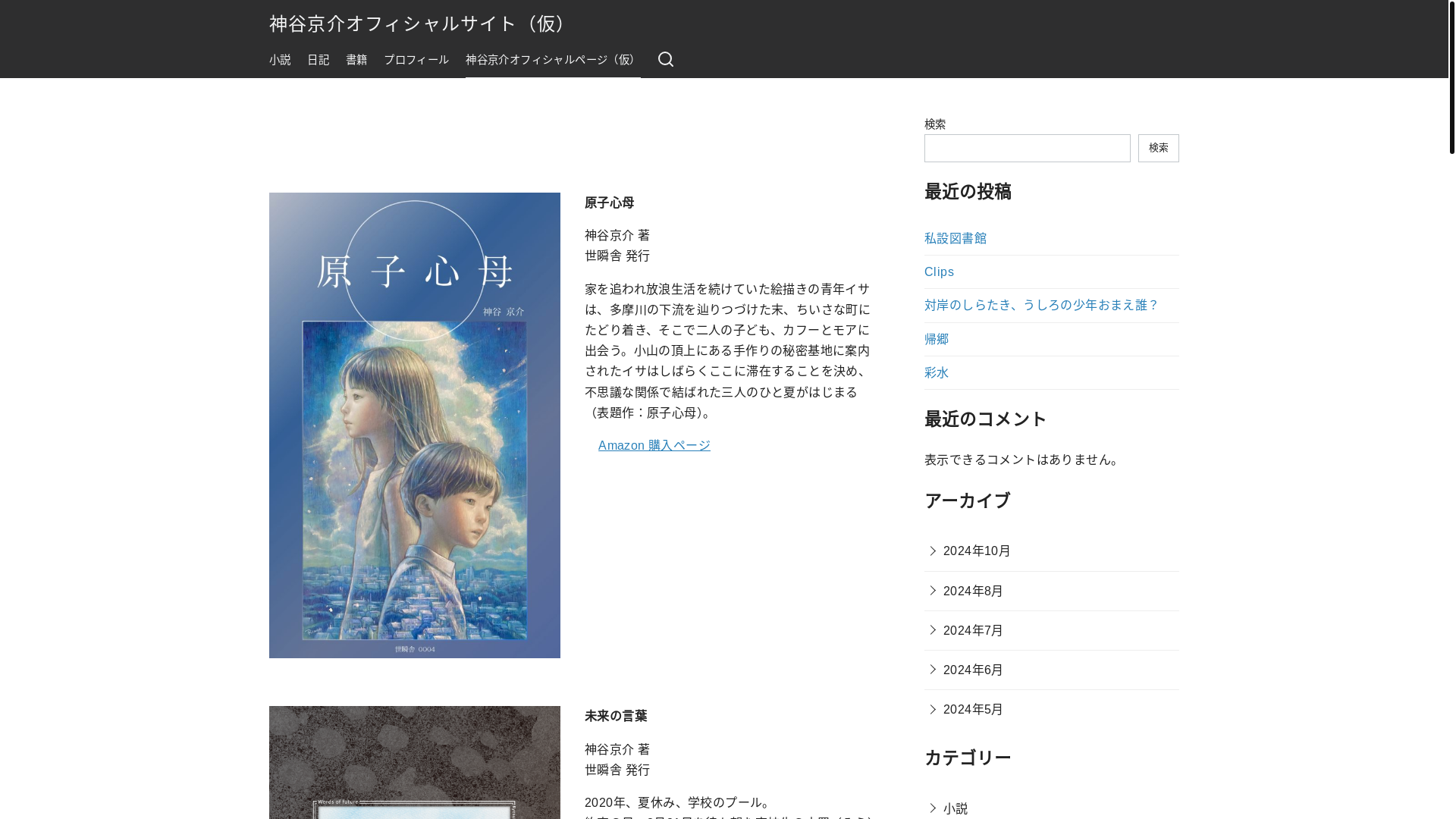 website screenshot of https://kyosukekamiya.jp/