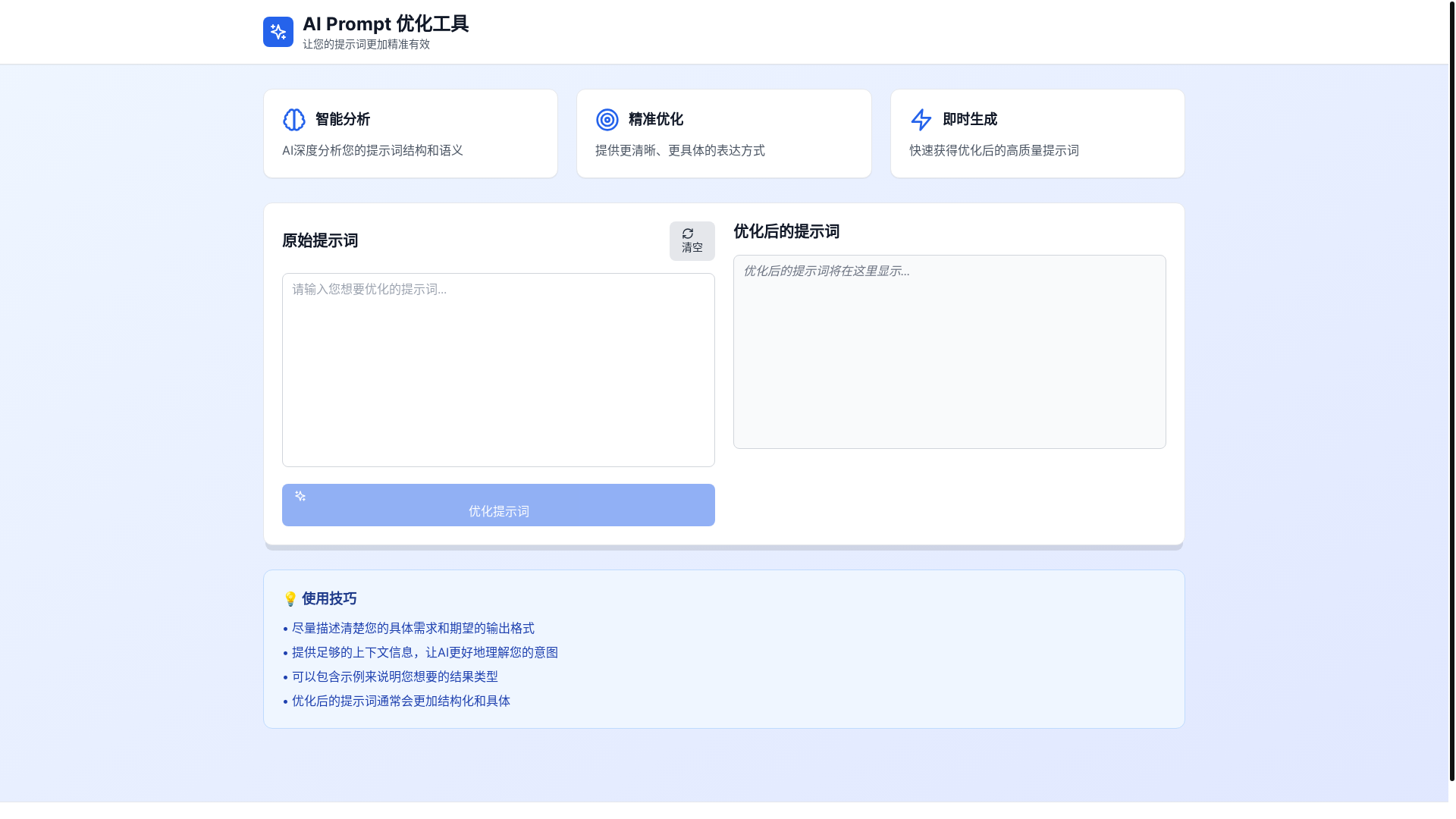 website screenshot of https://systemprompt.icu/