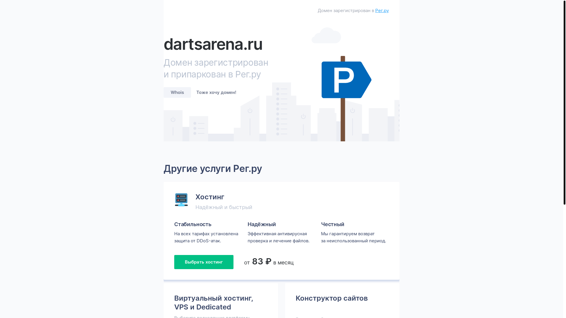 website screenshot of https://dartsarena.ru/