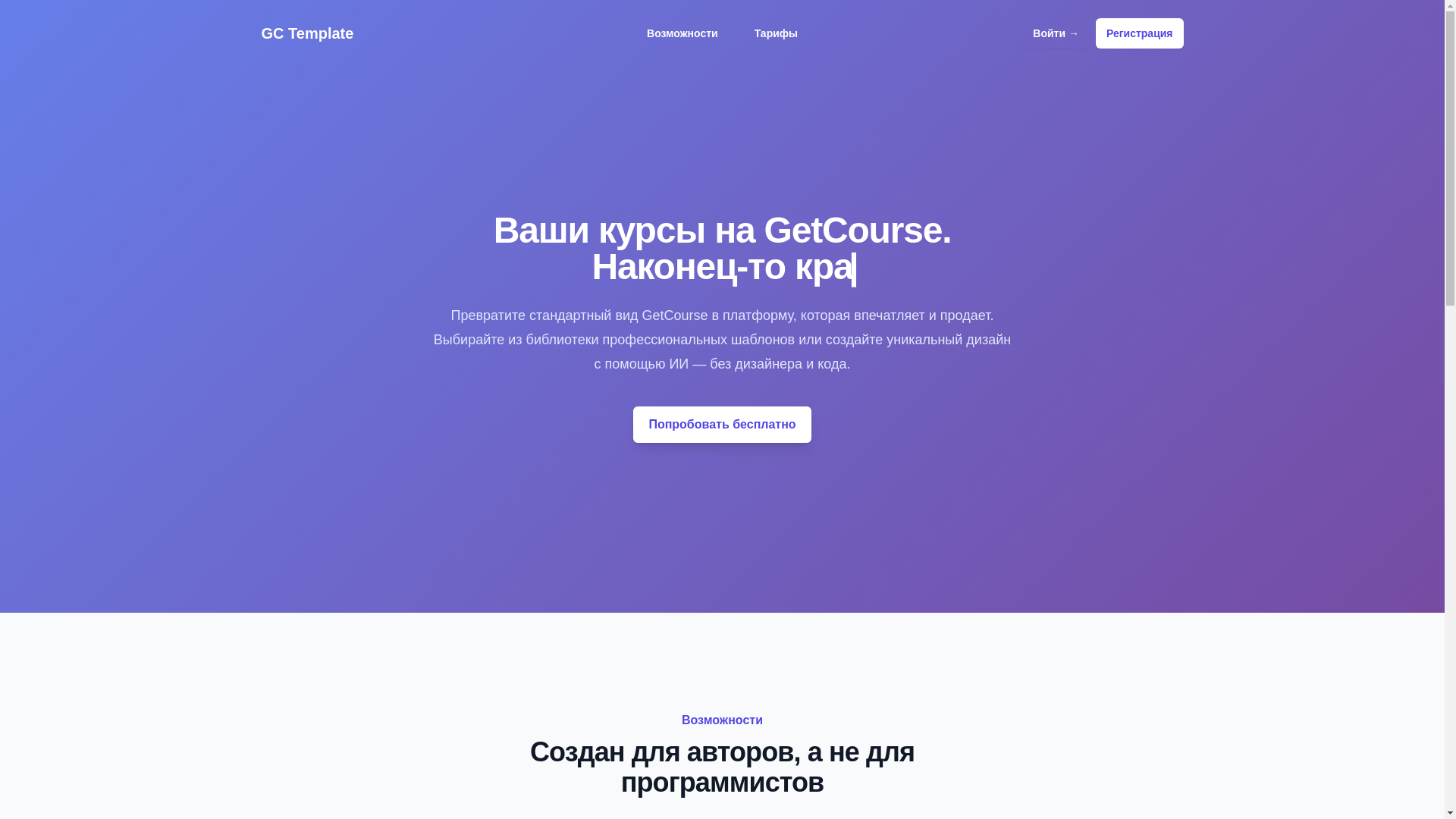 website screenshot of https://gctemplate.ru/