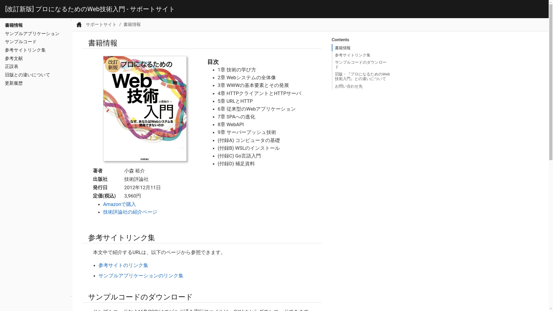 website screenshot of https://webtech-fundamentals.pages.dev/