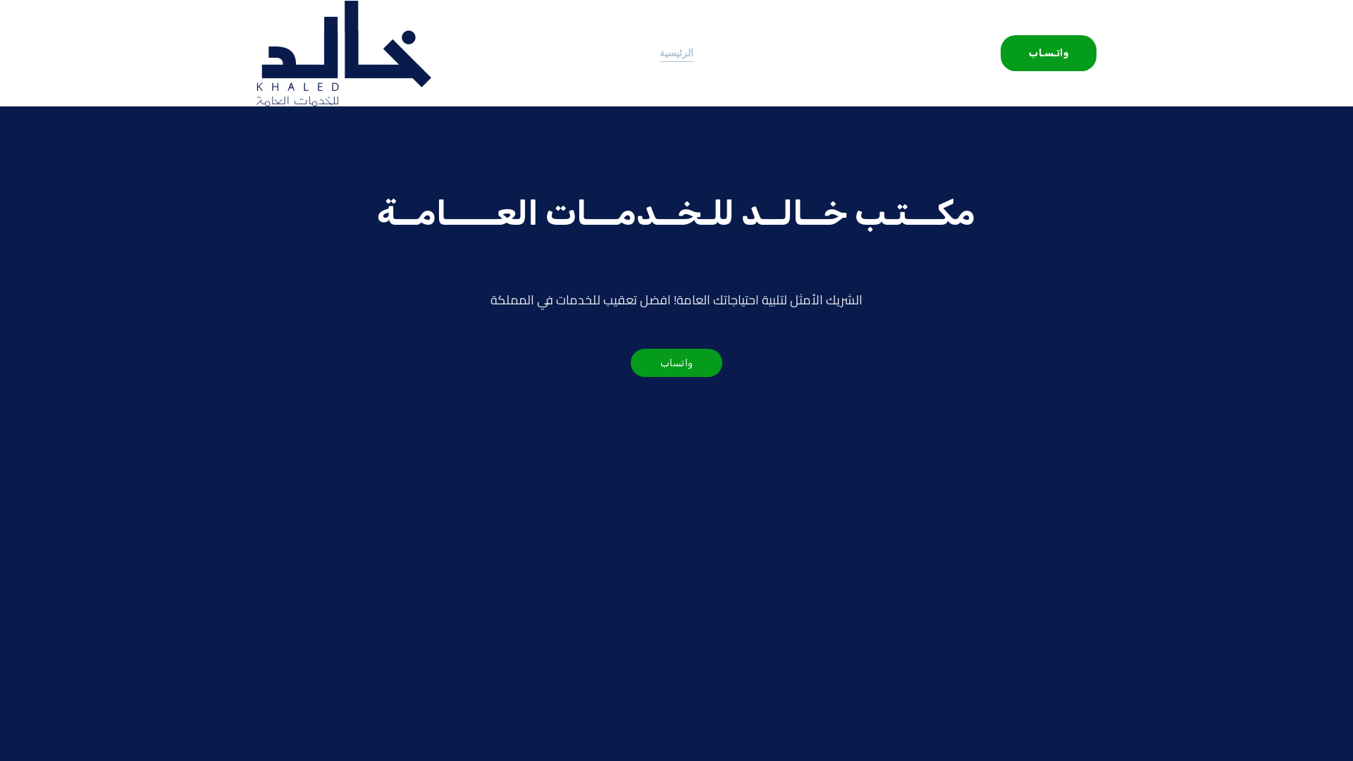 website screenshot of https://khaledservice.com/