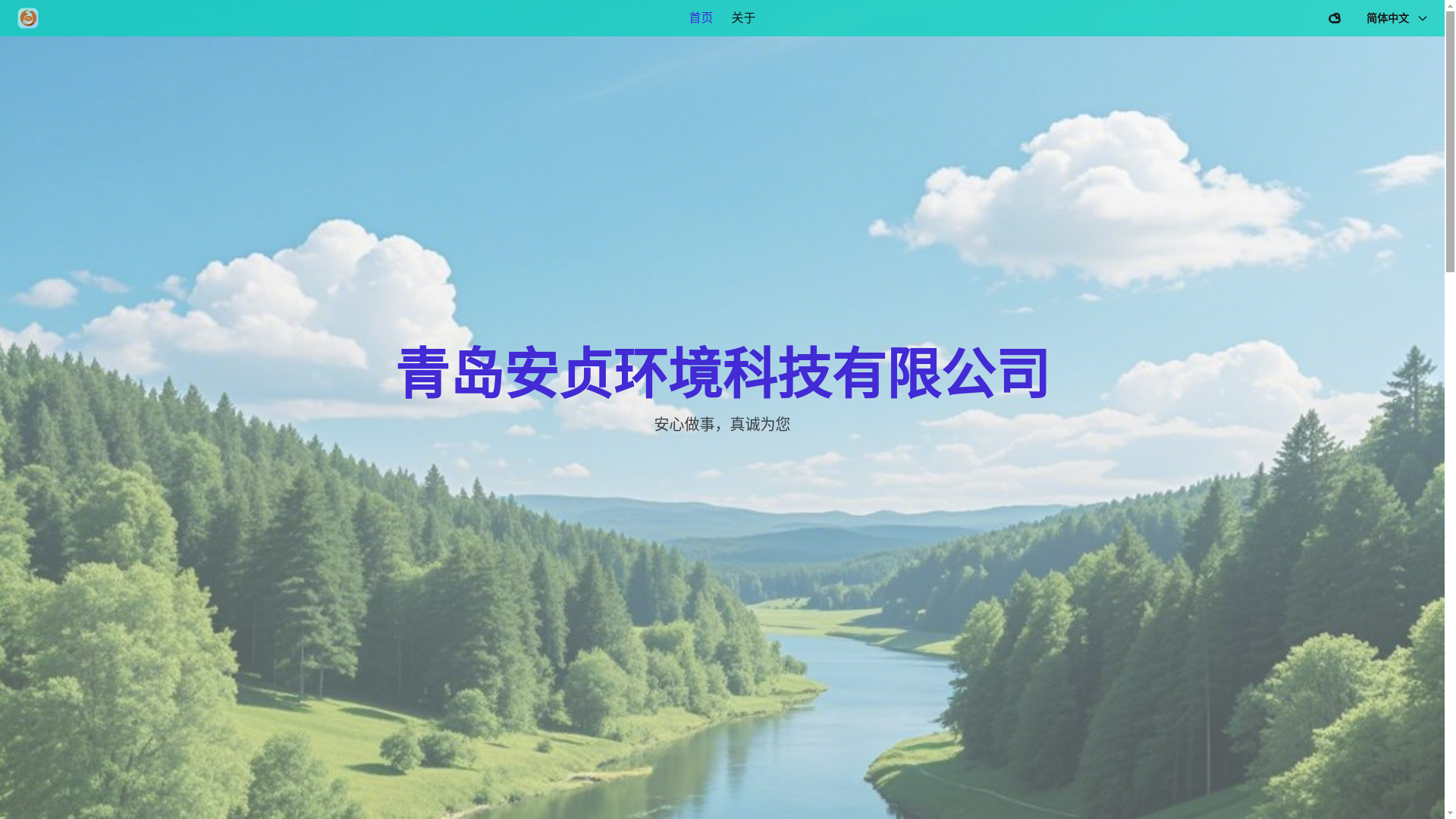 website screenshot of https://anzhenkeji.pages.dev/