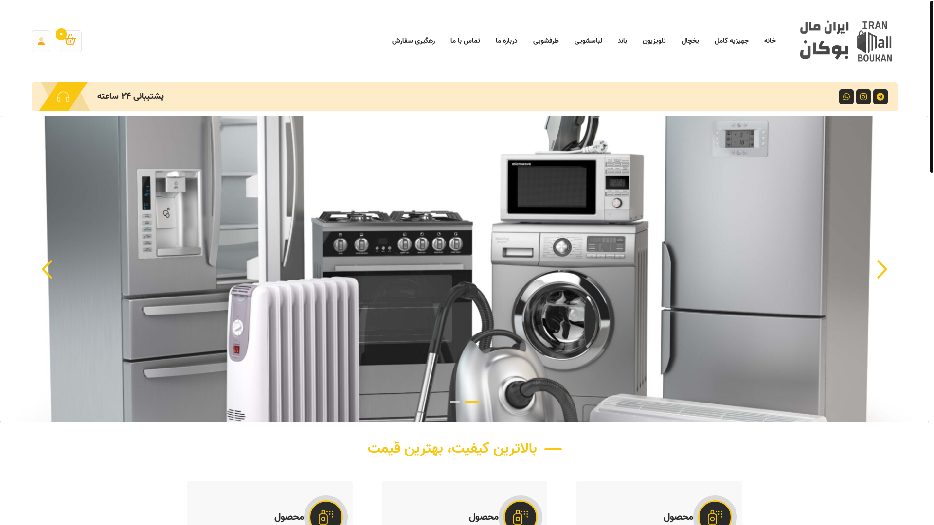 website screenshot of https://iranmallboukan.ir/