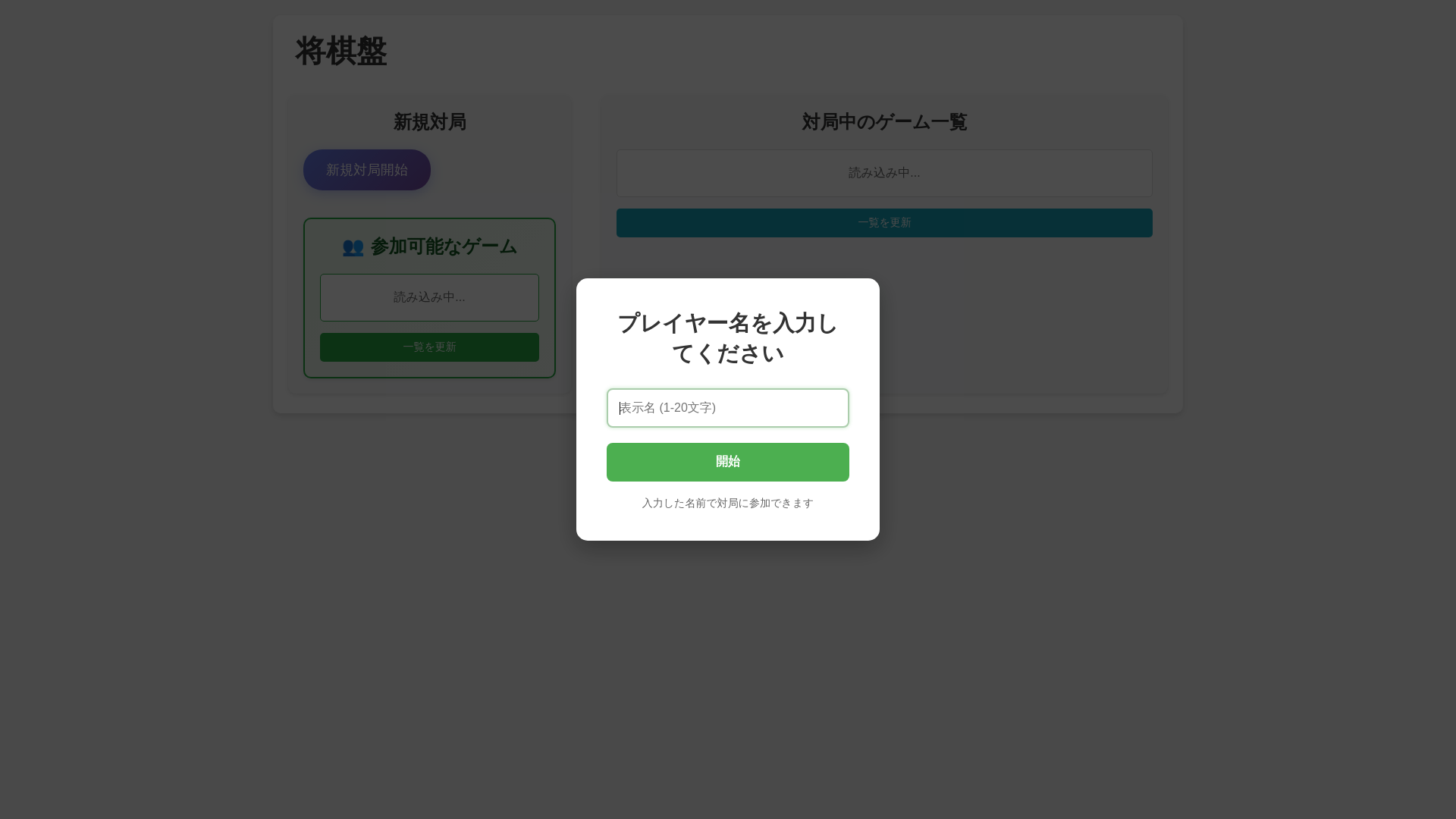 website screenshot of https://think-shogi.pages.dev/