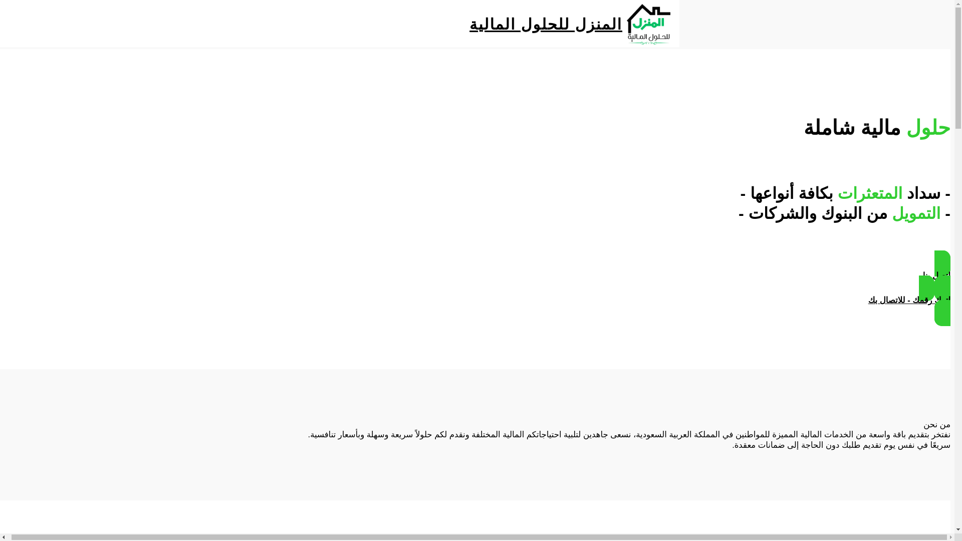 website screenshot of https://almnzil-sa.com/