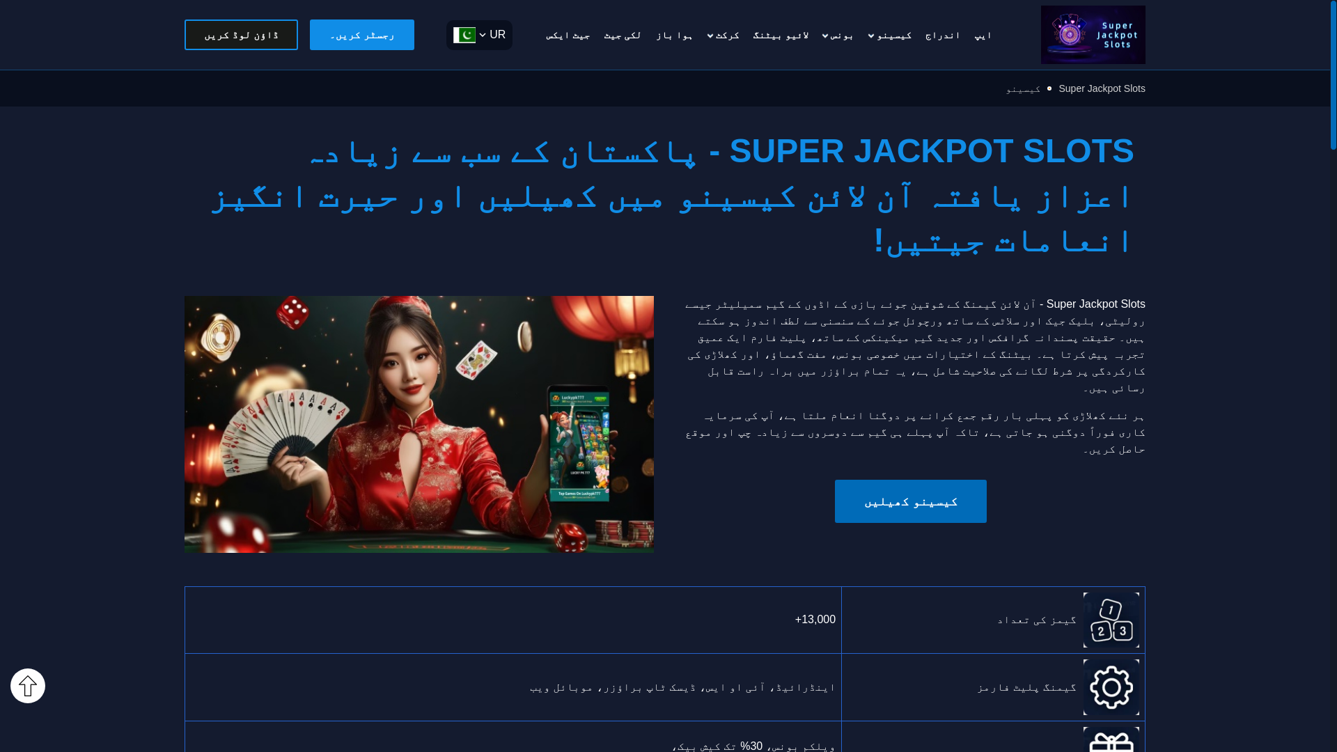 website screenshot of https://pk-superjackpotslots.com/