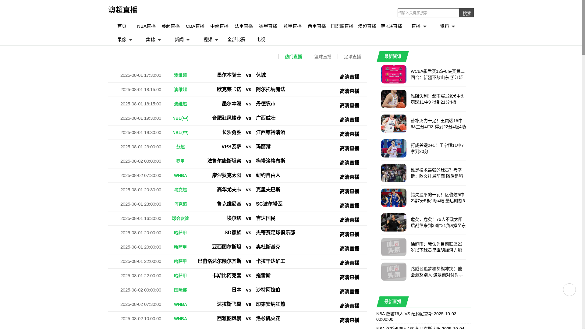 website screenshot of https://aochaozhibo-qq.net/
