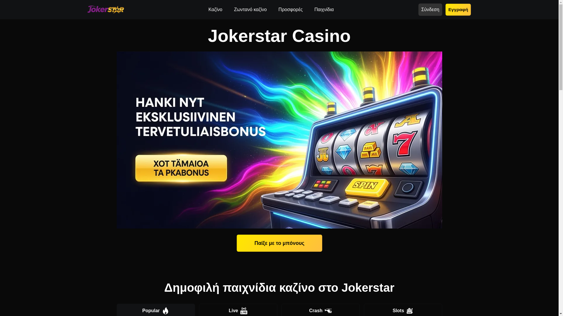 website screenshot of https://jokerstar-com-gr-18146.pages.dev/