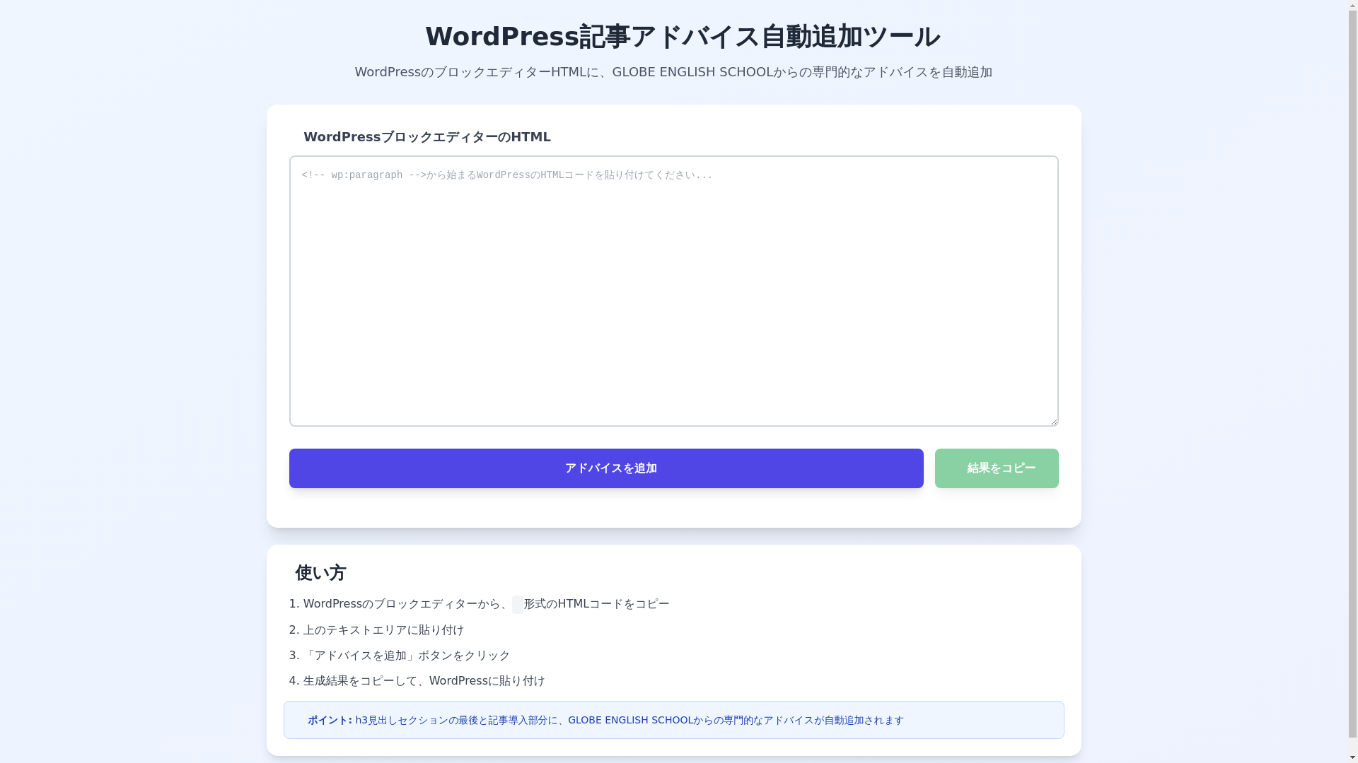 website screenshot of https://wp-advice-tool.pages.dev/