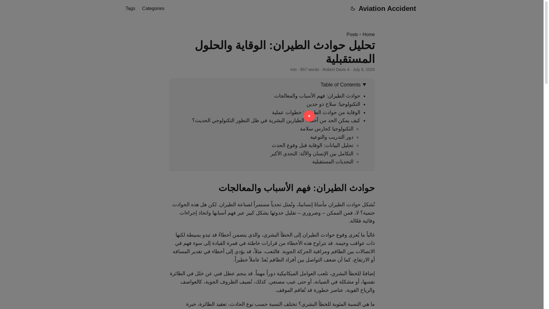 website screenshot of https://aviation-accident20250714.pages.dev/