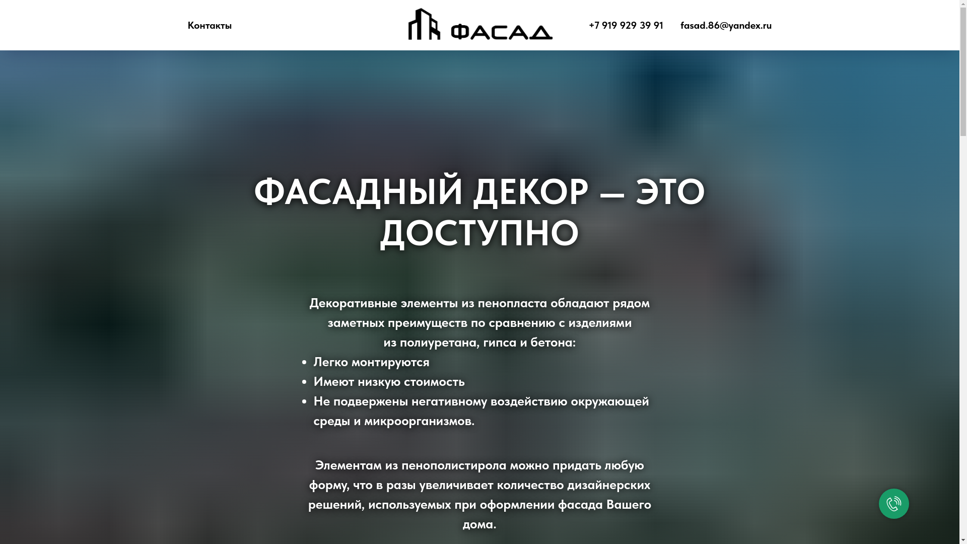 website screenshot of https://fasad-86.ru/