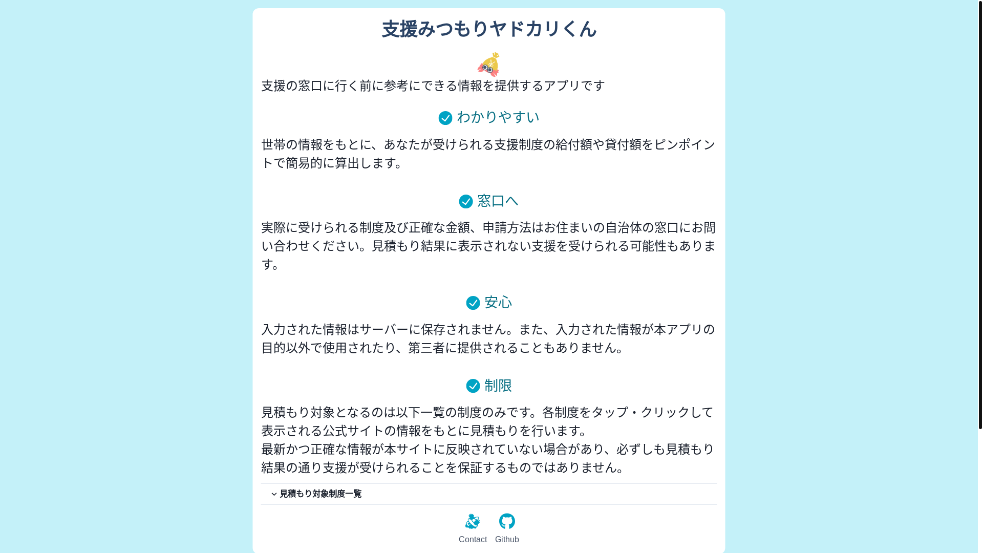 website screenshot of https://openfisca-japan.pages.dev/