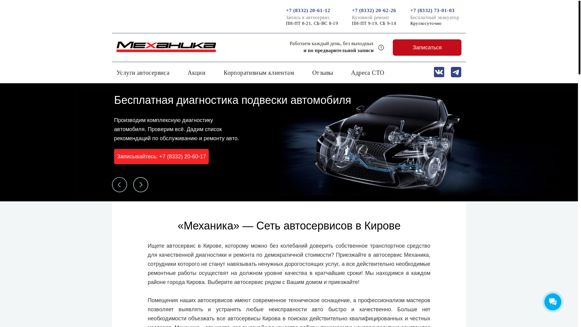 website screenshot of https://autoservice43-kirov.ru/