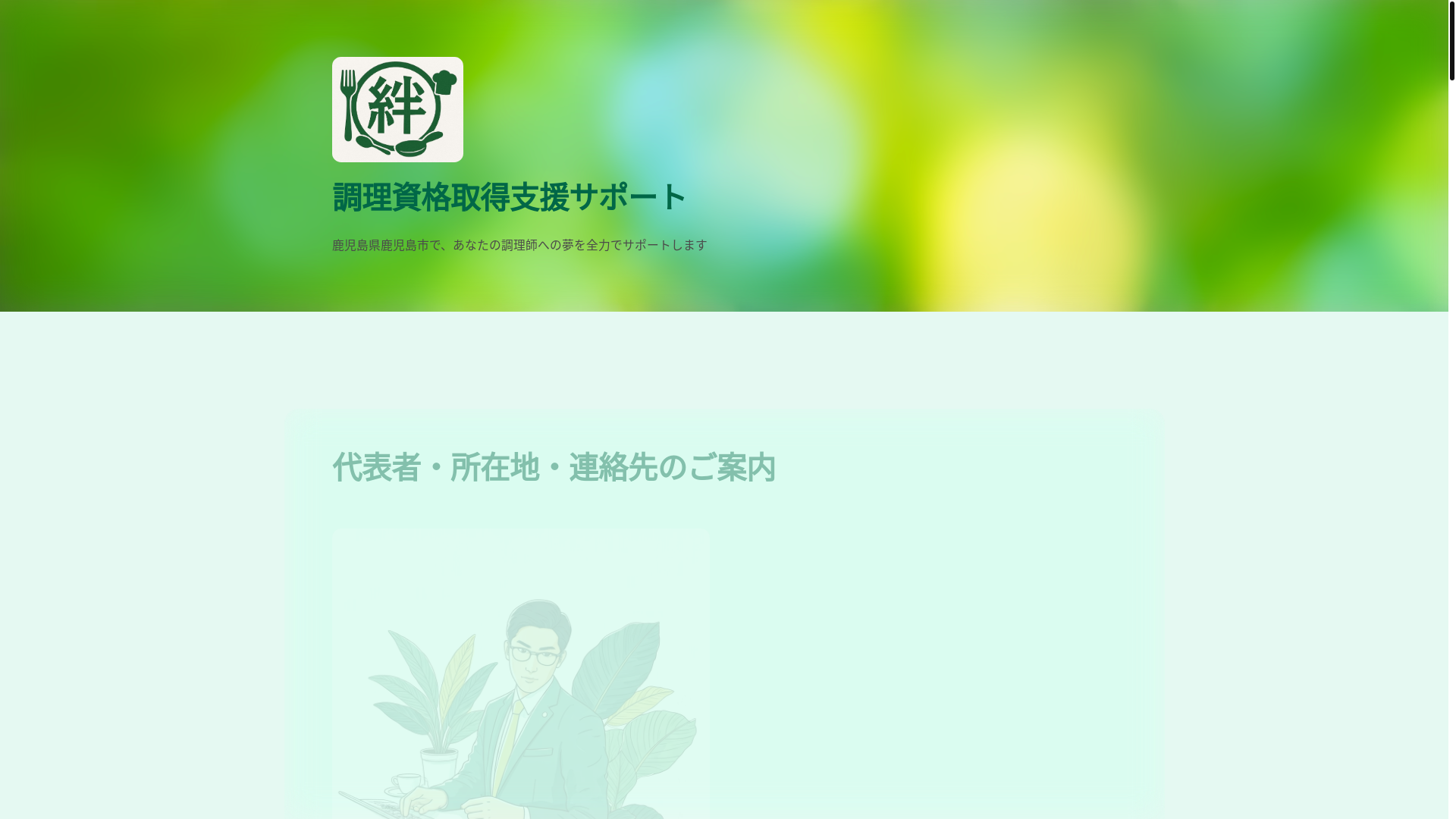 website screenshot of https://kizuna-saport.work/