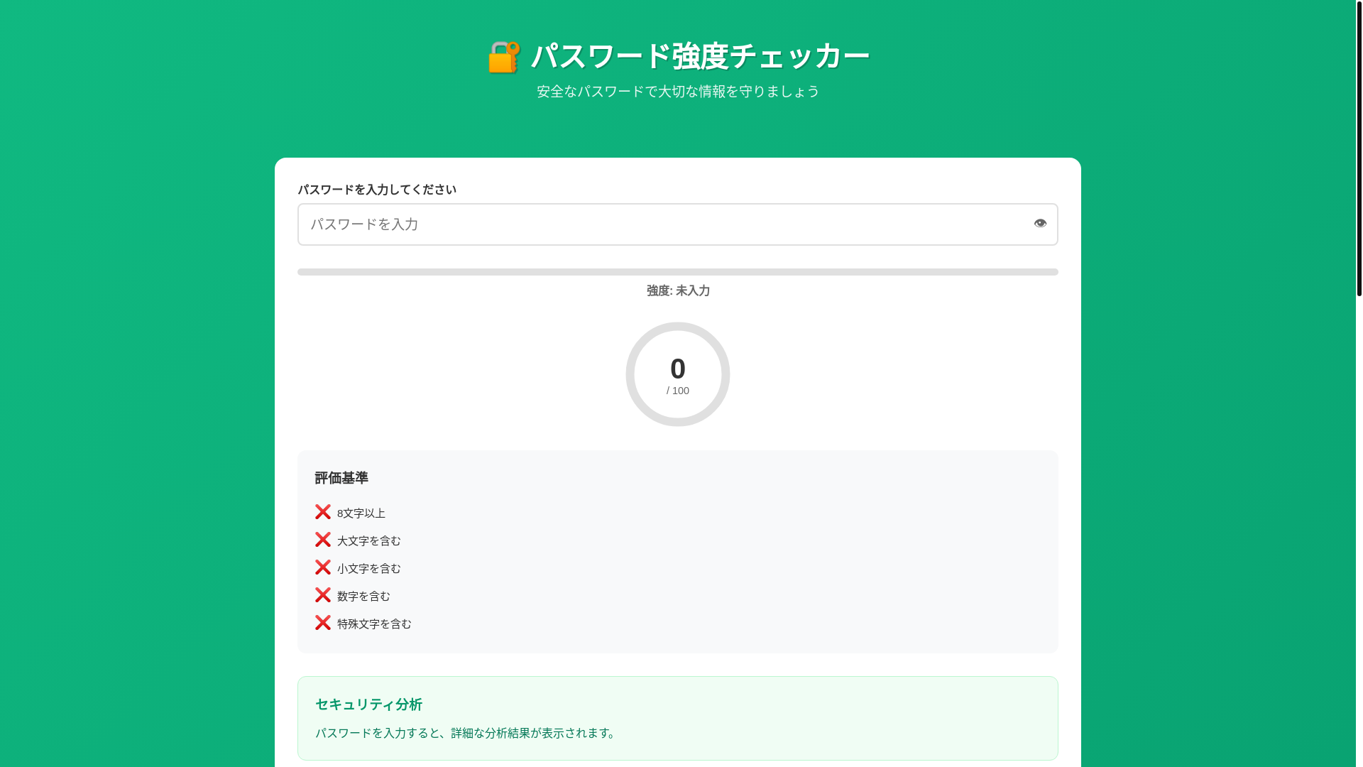 website screenshot of https://password-strength-checker-1gx.pages.dev/