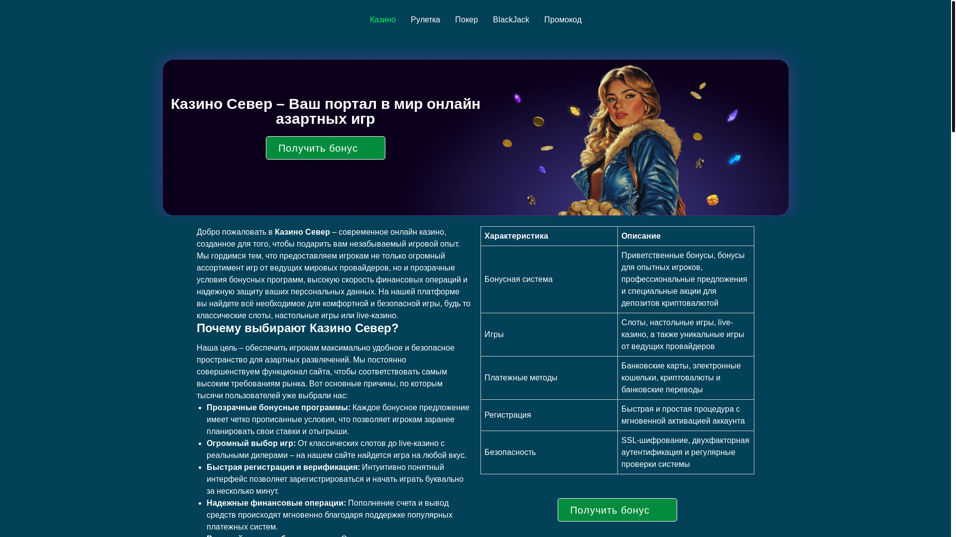 website screenshot of https://casino-sever1.ru/