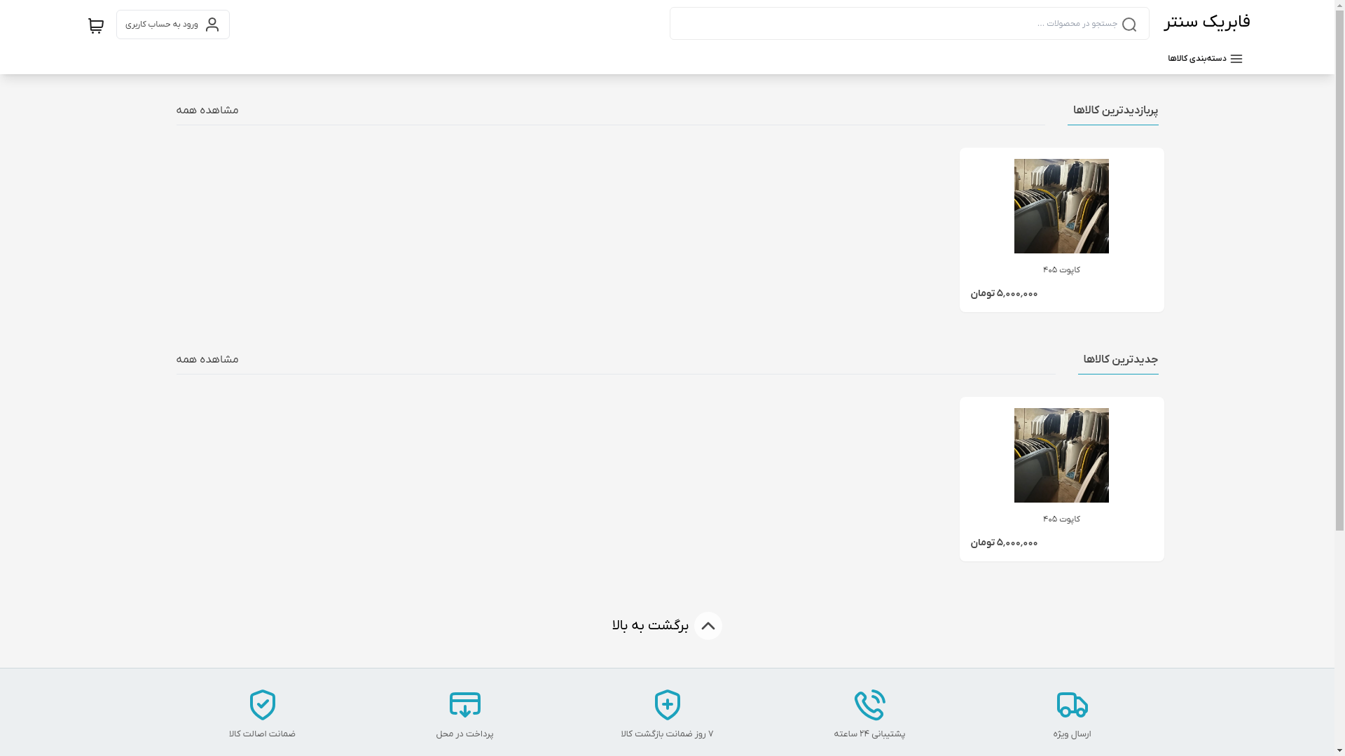 website screenshot of https://fabric-center.ir/