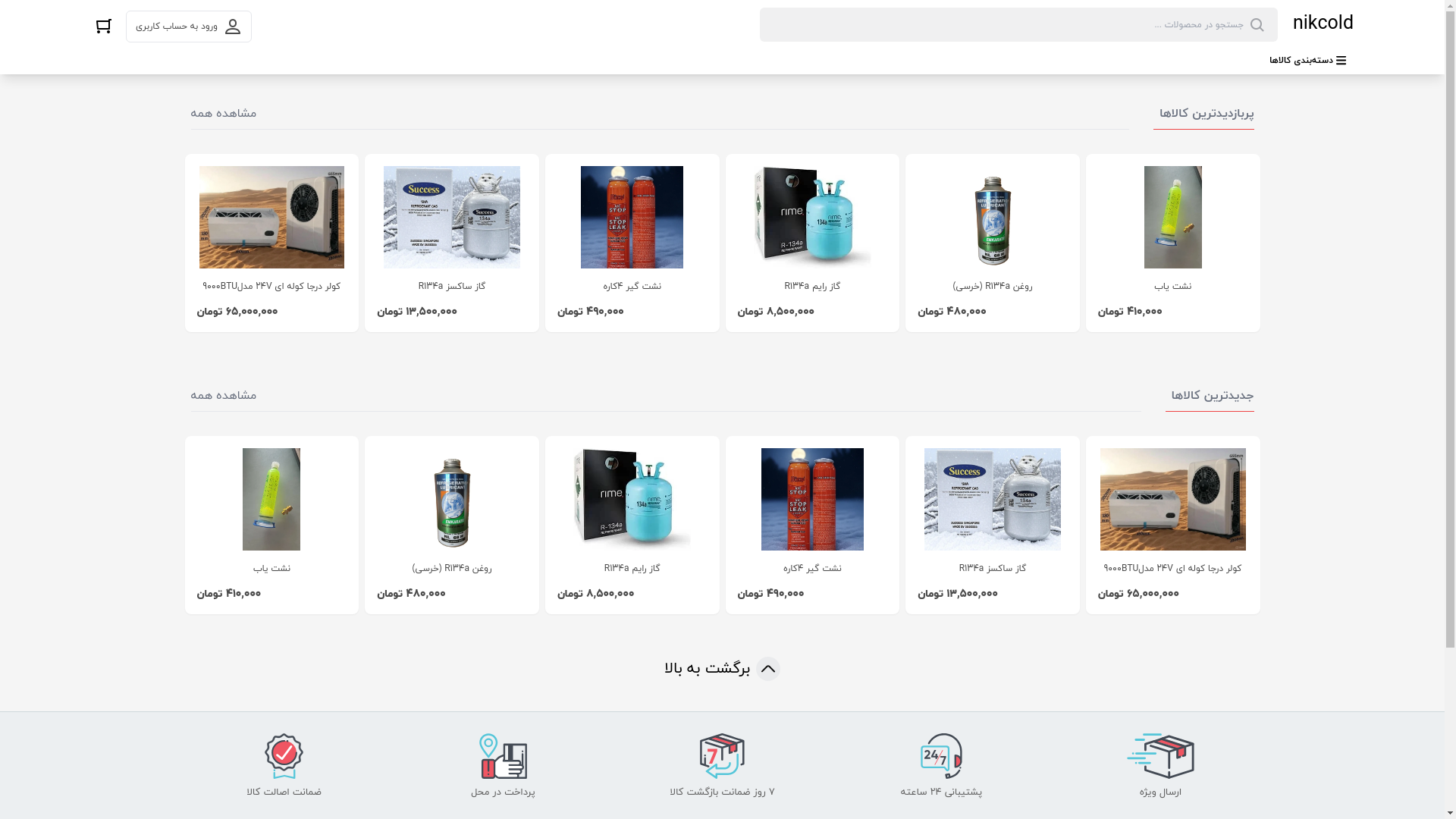 website screenshot of https://nikchehrehh.ir/