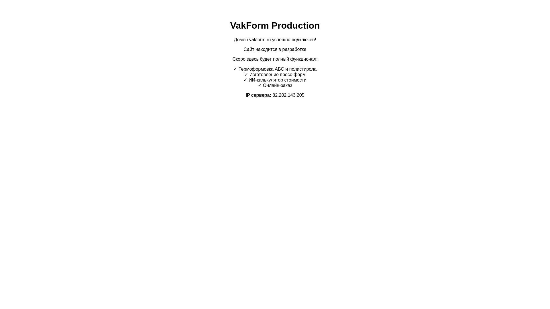 website screenshot of https://vakform.ru/