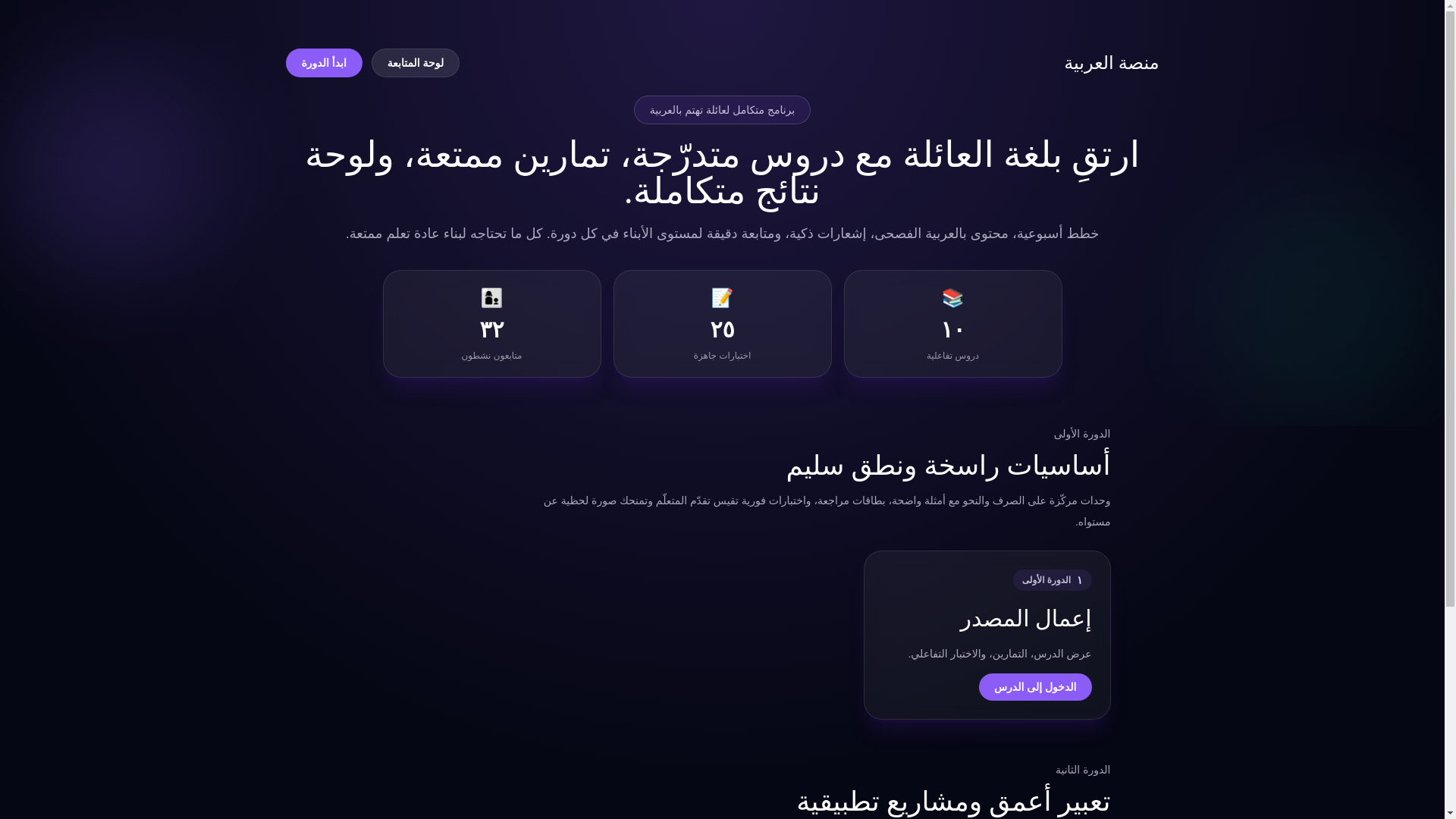 website screenshot of https://cd-cours-arabe-3eme.pages.dev/