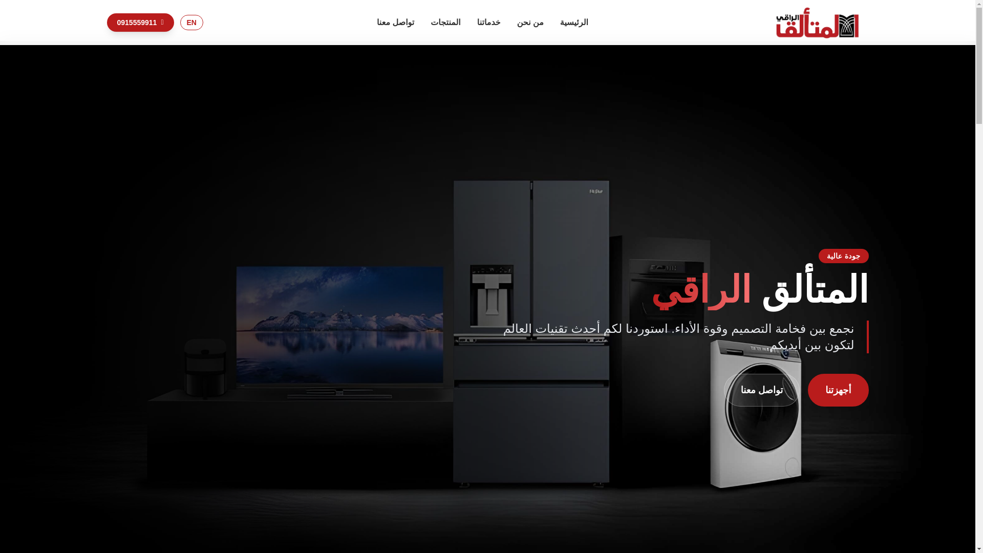website screenshot of https://almotaaleqalraqy.com.ly/