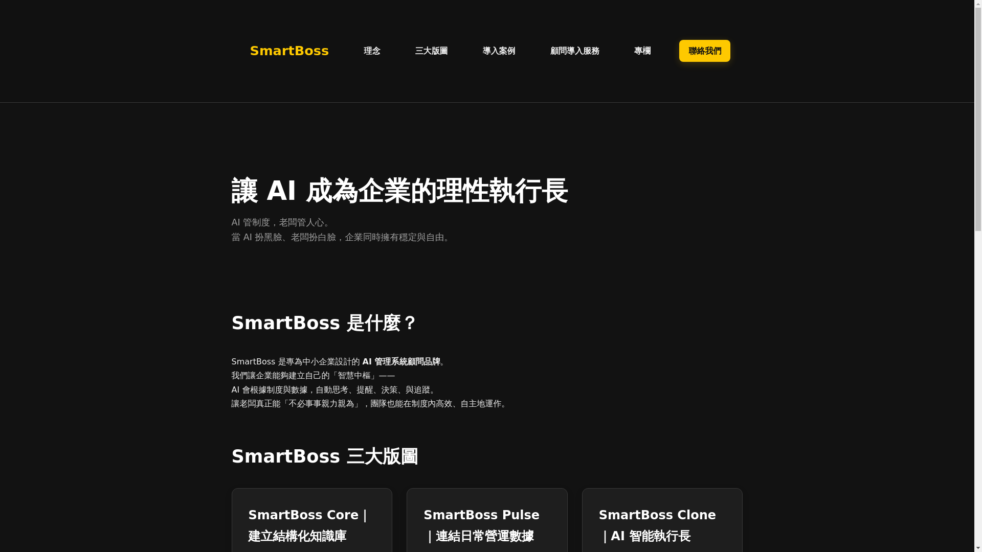 website screenshot of https://smartbossai2025.pages.dev/