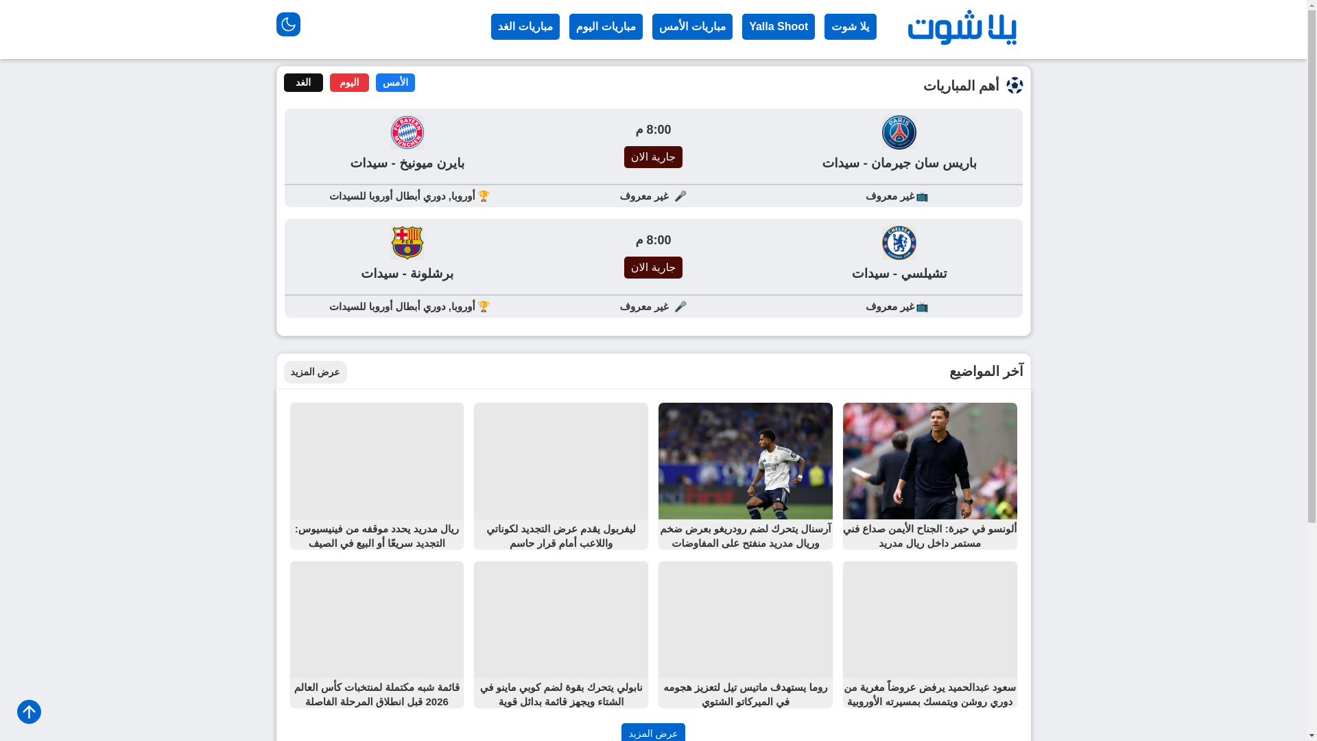 website screenshot of https://yallashootcorner.com/
