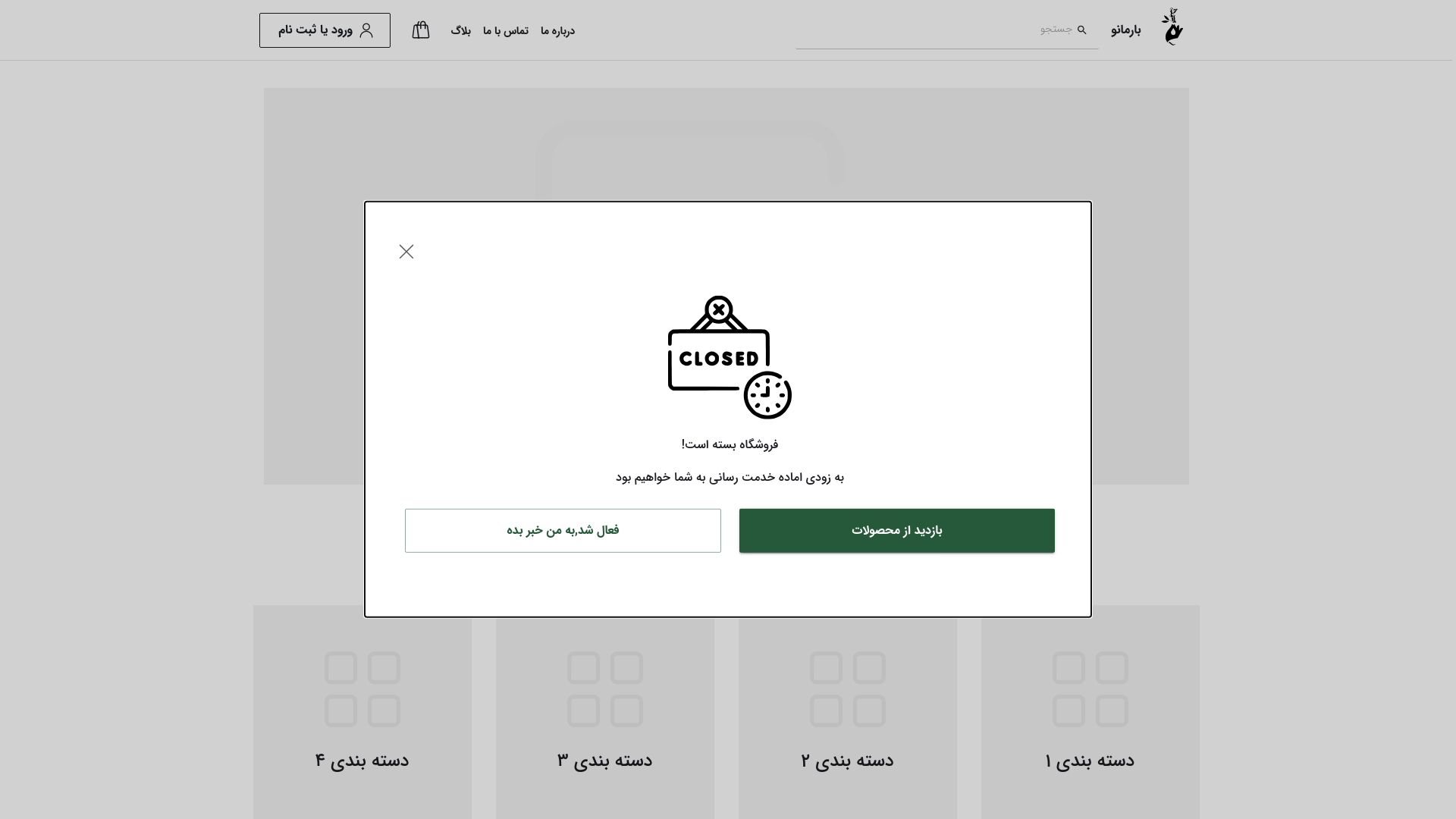 website screenshot of https://barmano.ir/