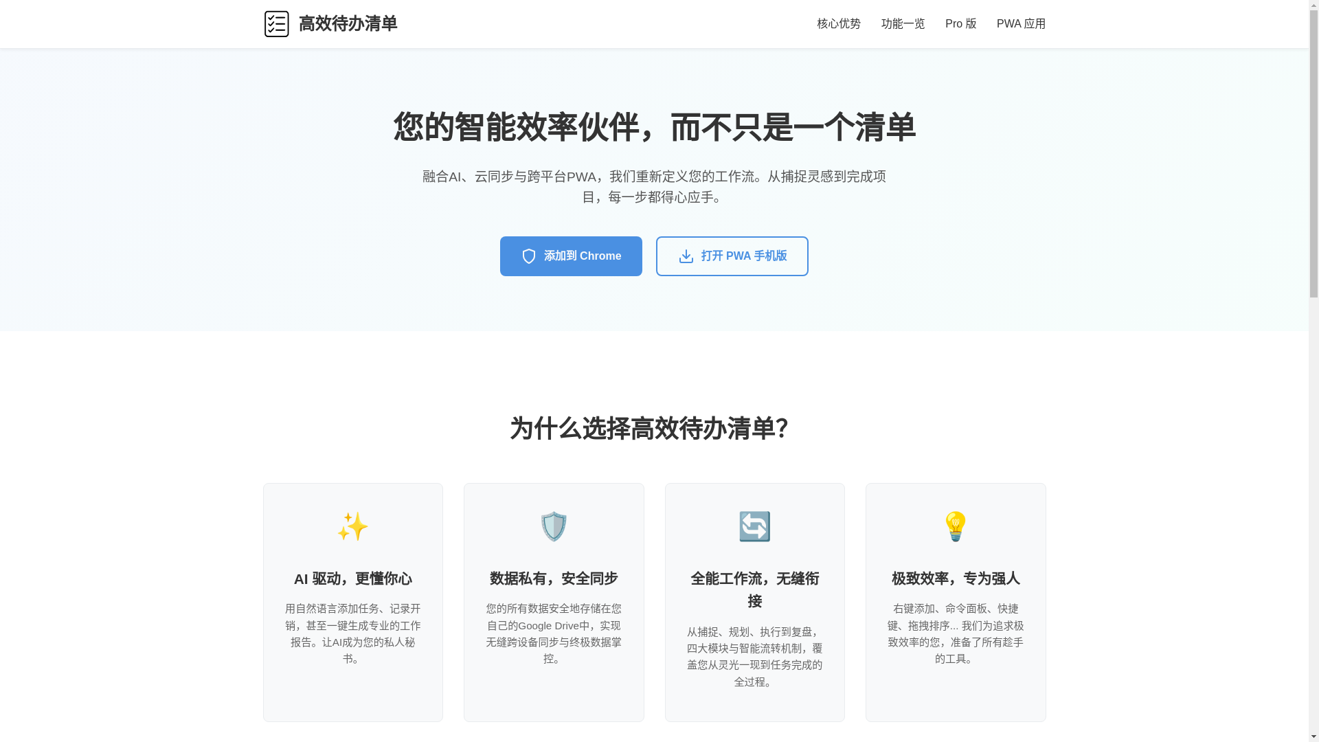 website screenshot of https://efficien-todo-list-website.pages.dev/