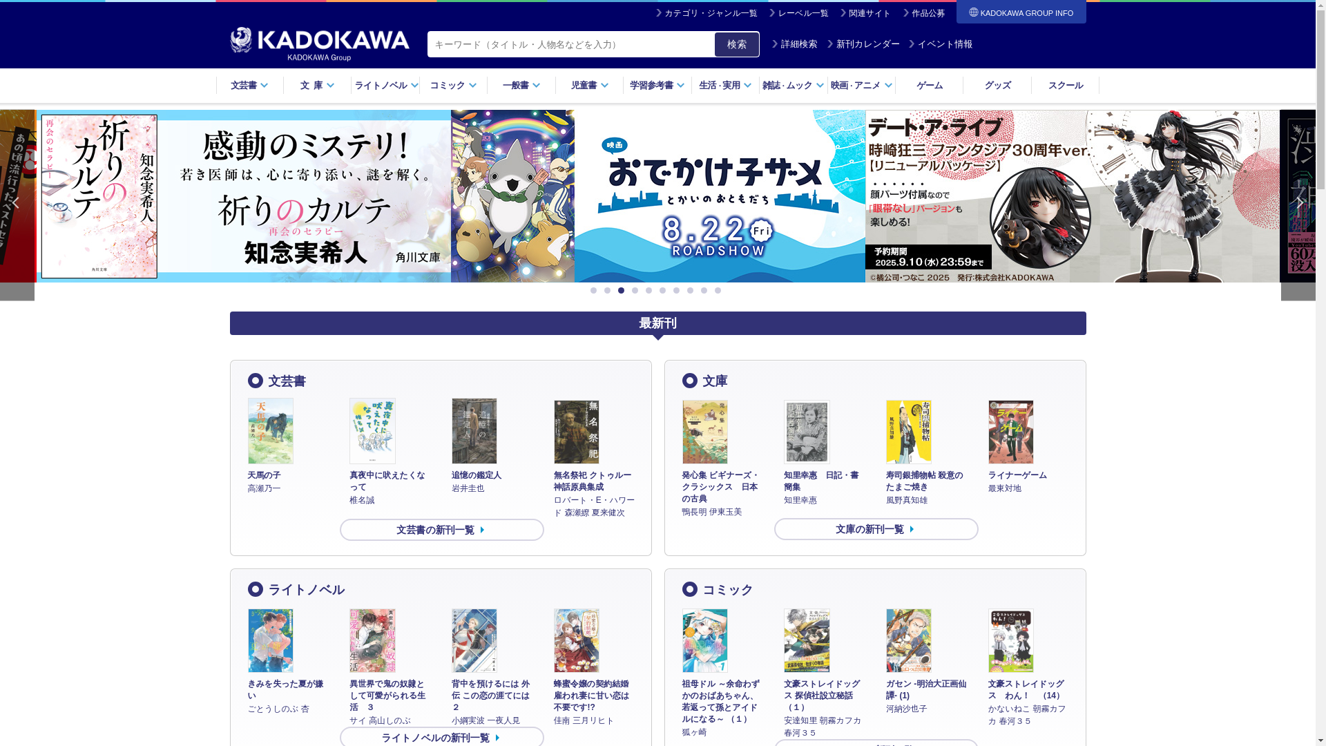website screenshot of https://kadokawa.co.jp