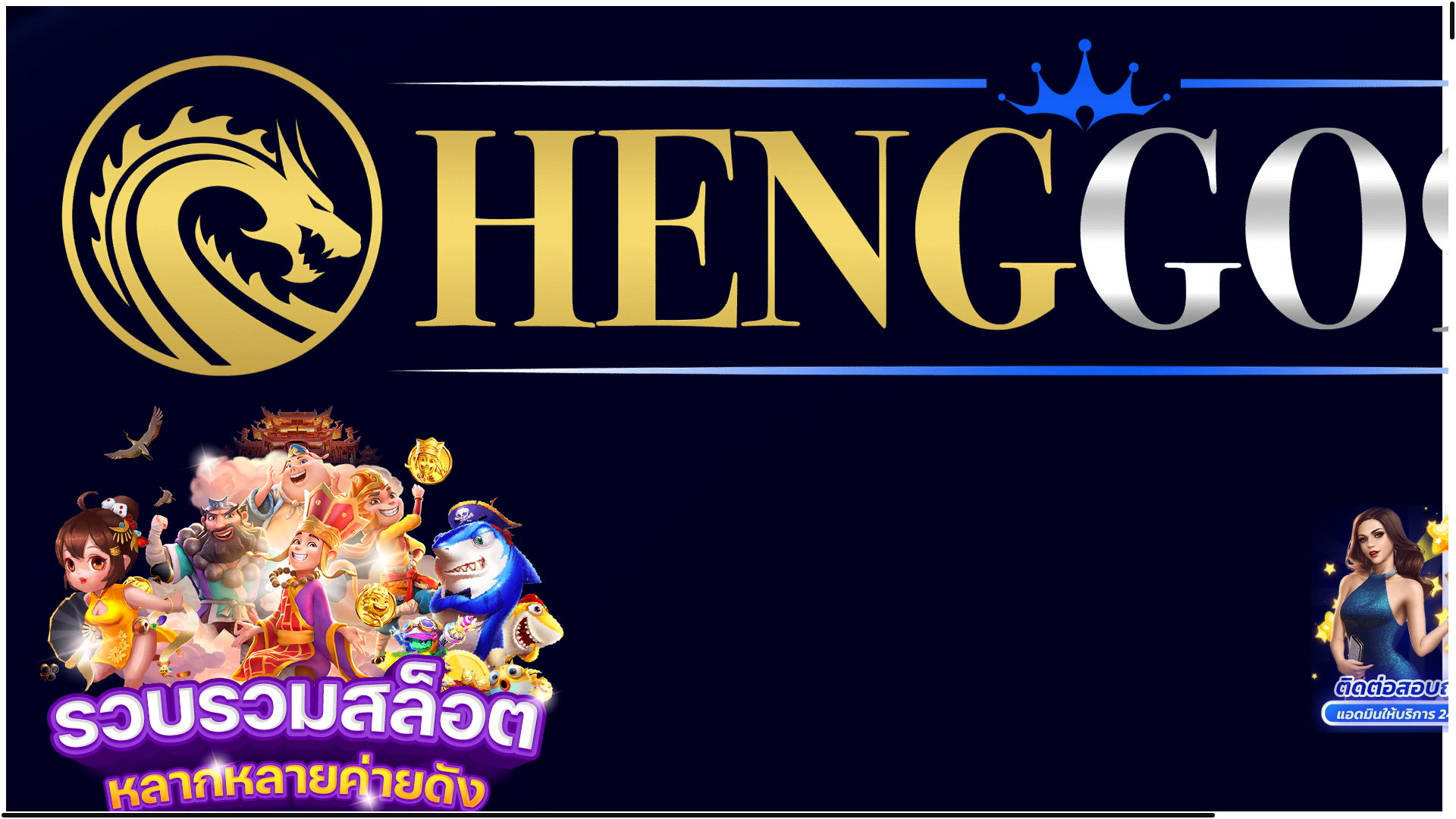website screenshot of https://henggo96.biz/