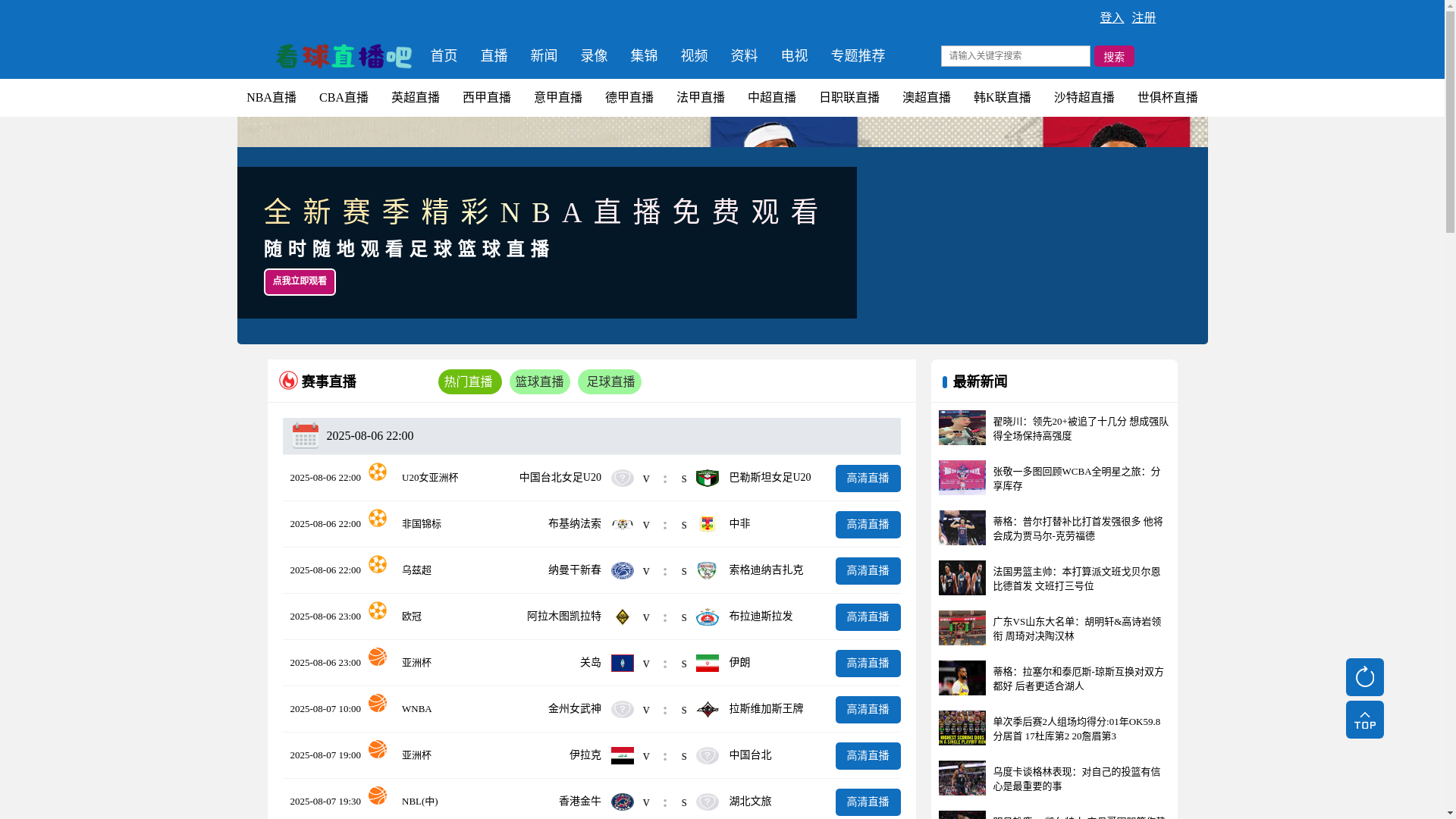 website screenshot of https://live-kanqiuzhibo8.org/