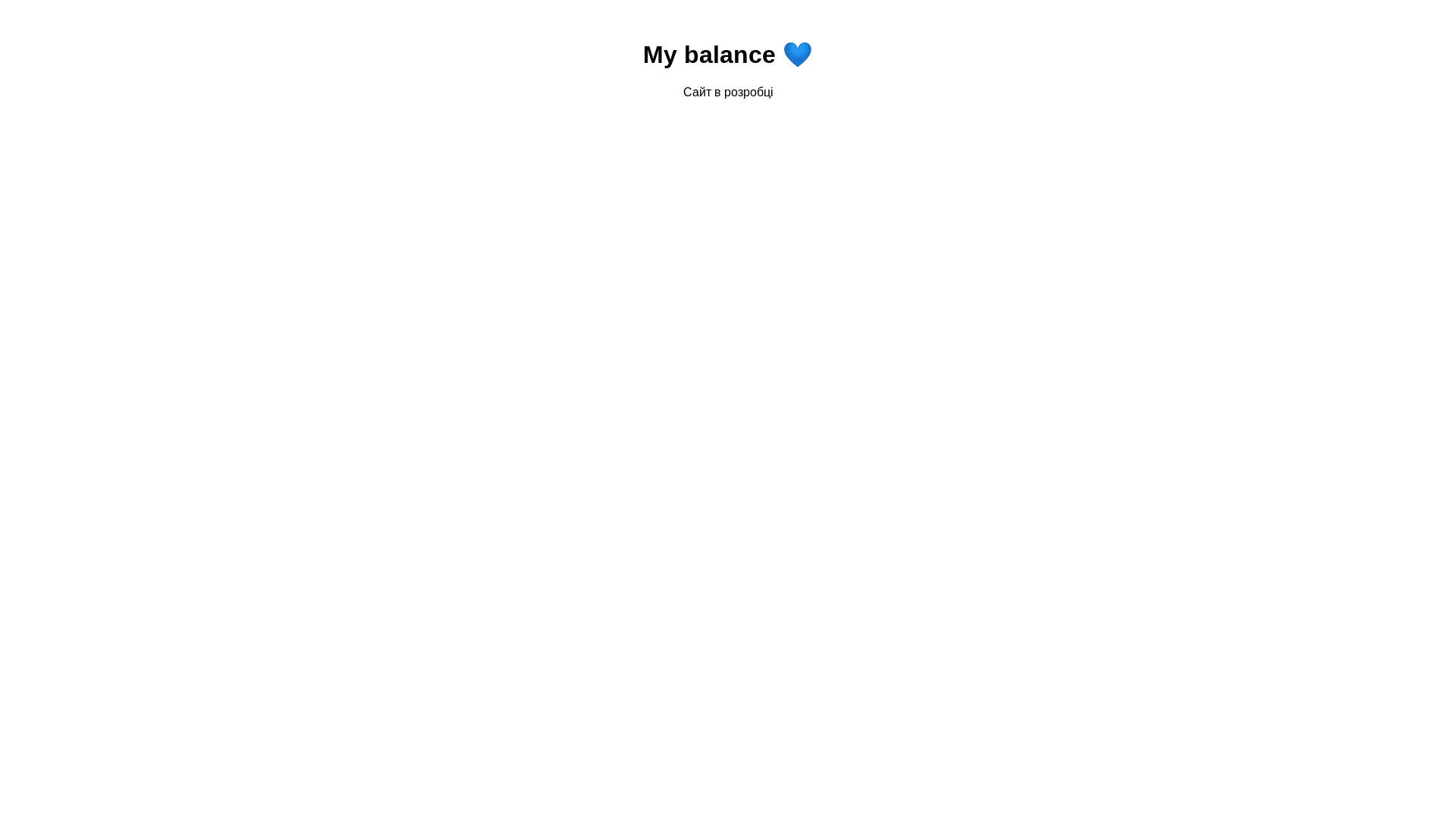 website screenshot of https://mybalance.in.ua/