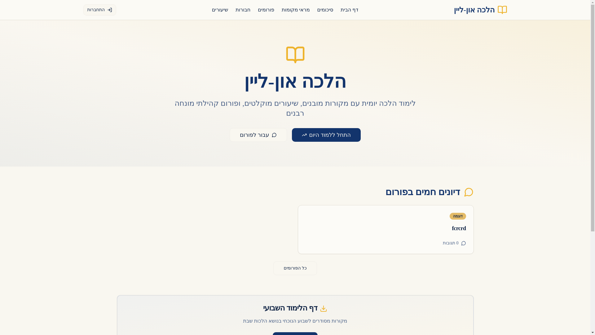 website screenshot of https://halacha-online.info/