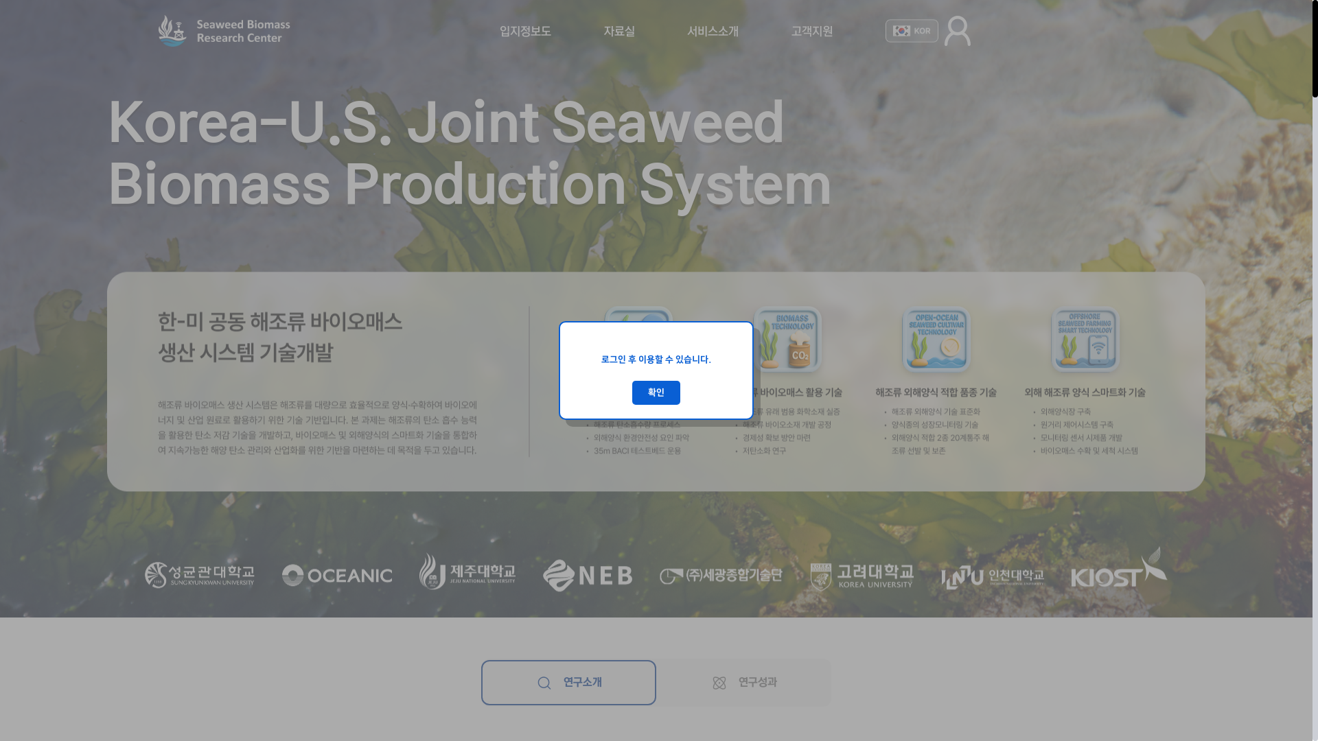 website screenshot of https://seaweed-biomass.org/