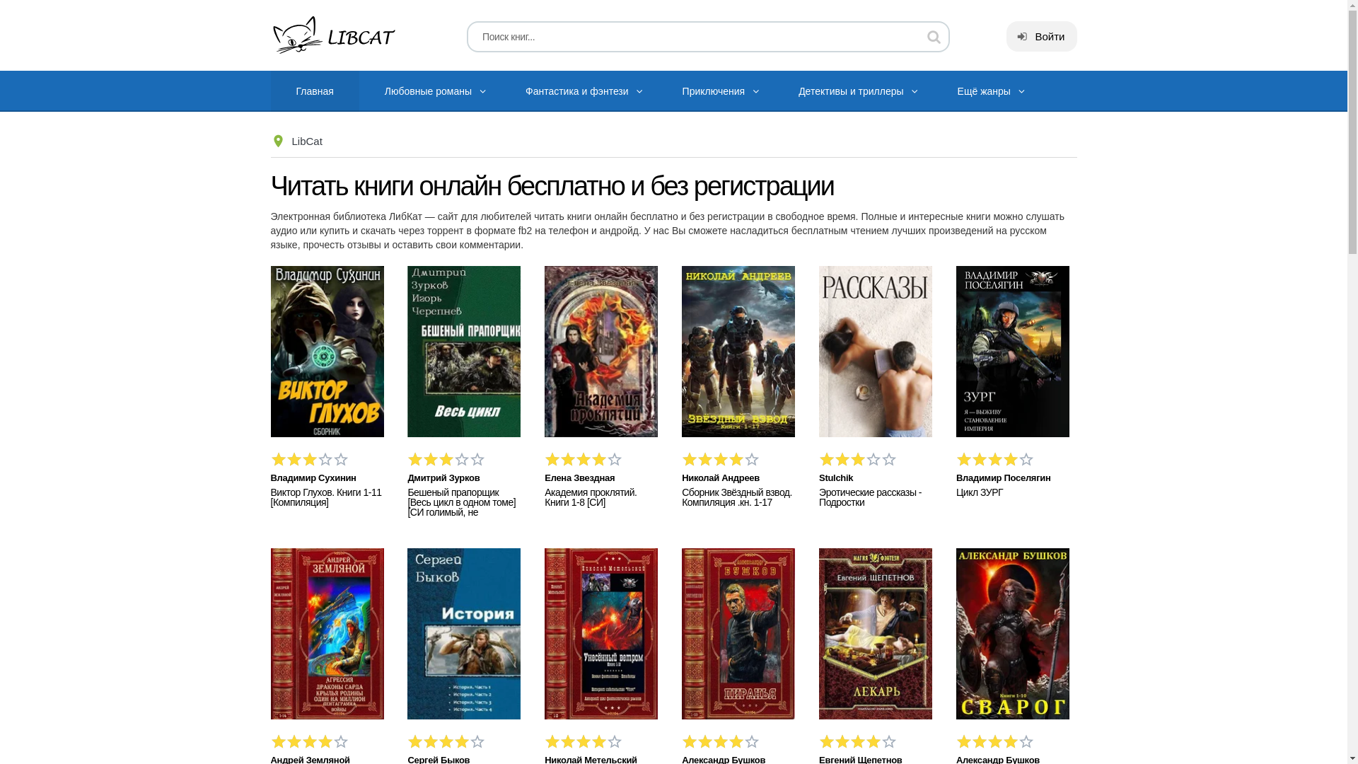 website screenshot of https://libcat.ru/