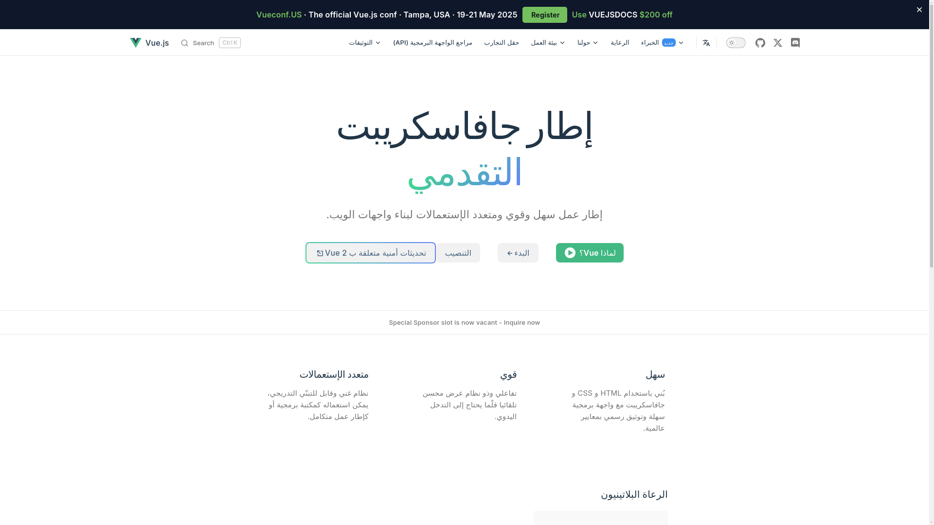 website screenshot of https://vue-docs-ar.pages.dev/
