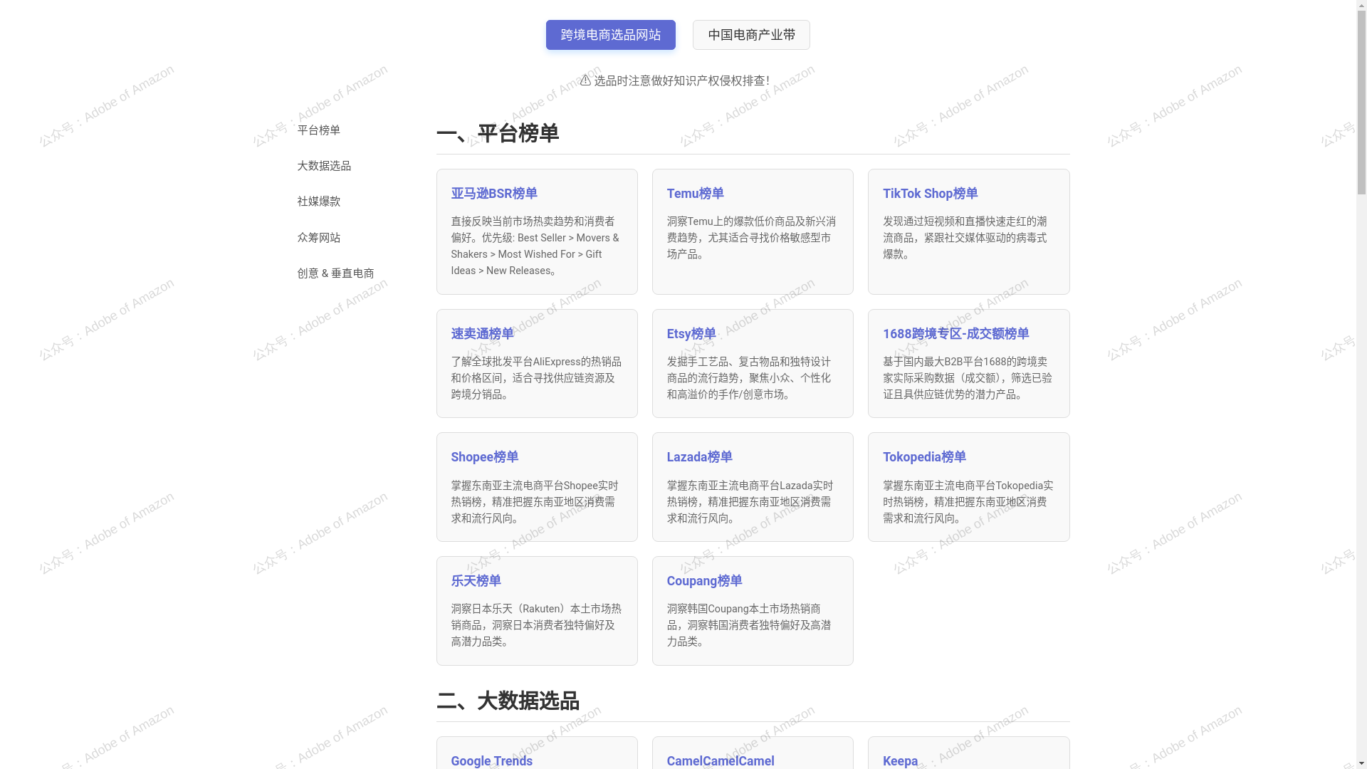 website screenshot of https://amzsellerhelper.pages.dev/