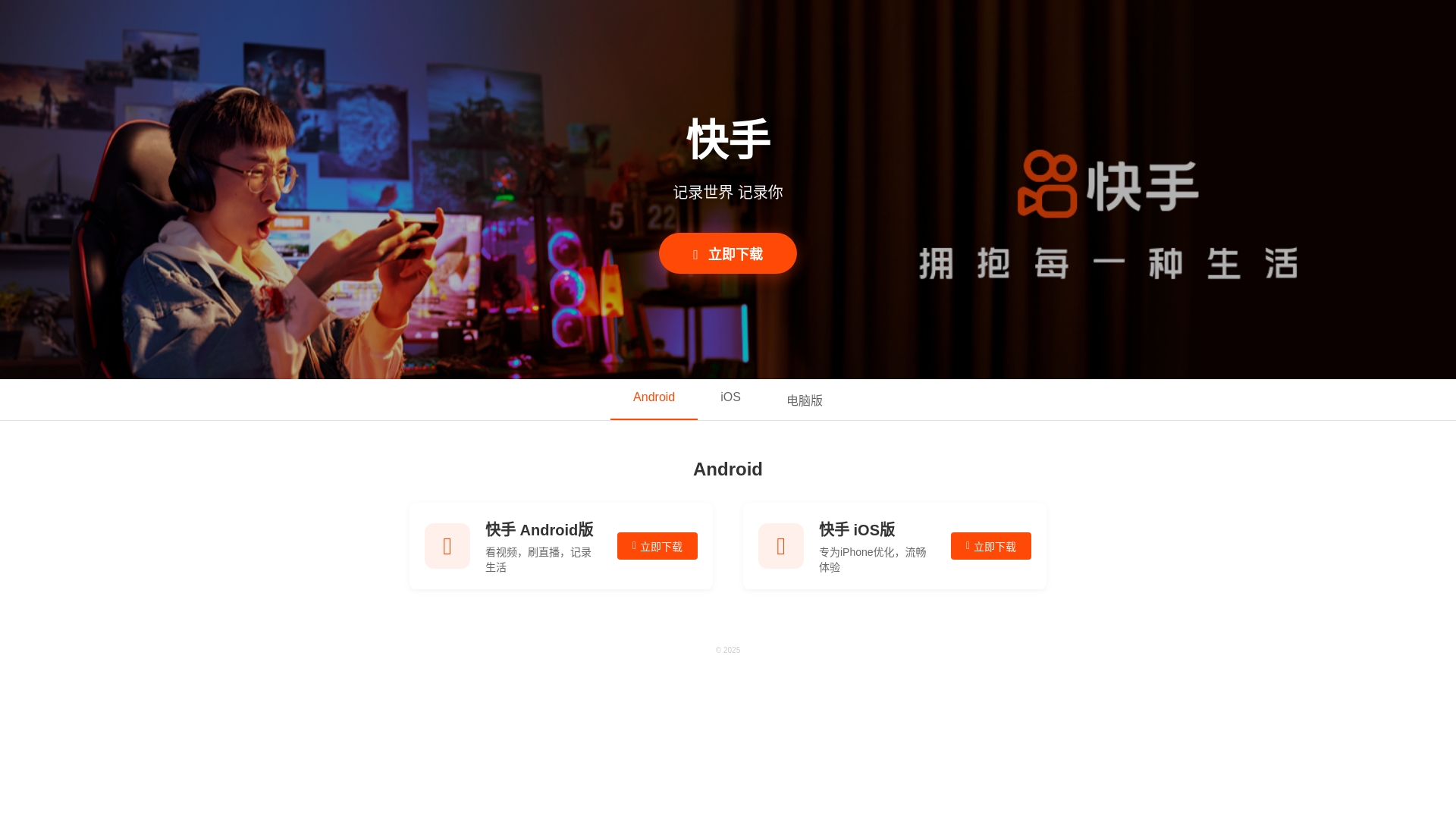 website screenshot of https://pc-kuaishou.pages.dev/