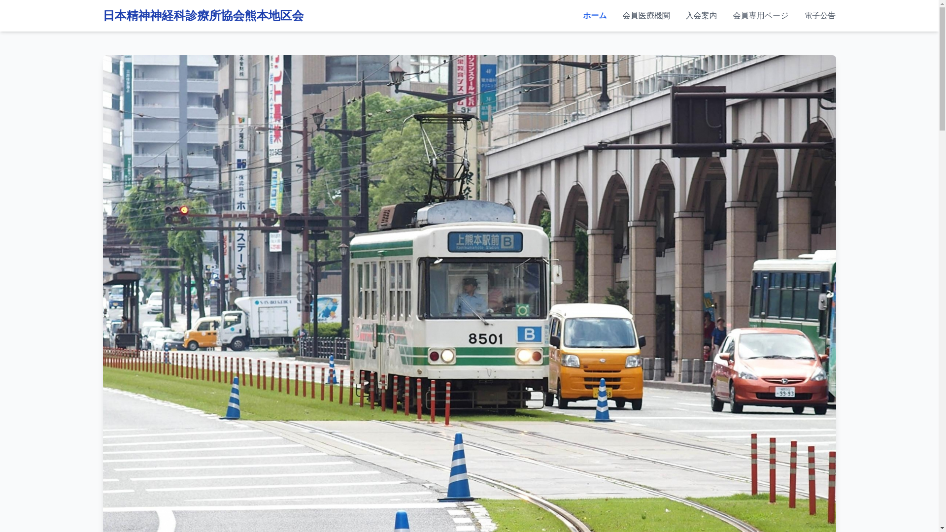 website screenshot of https://kumaseishin.com/