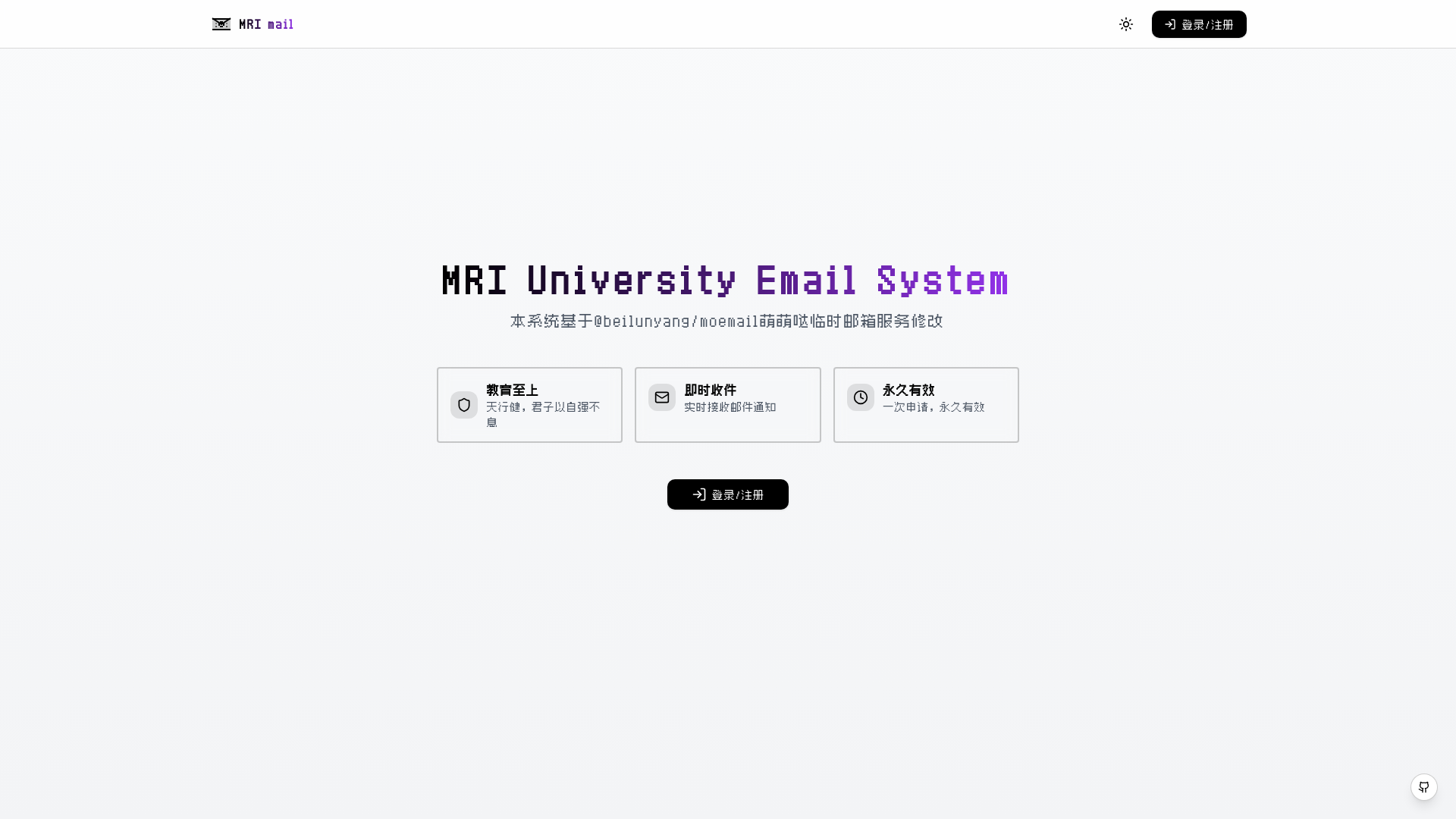 website screenshot of https://moemailforuniversity.pages.dev/