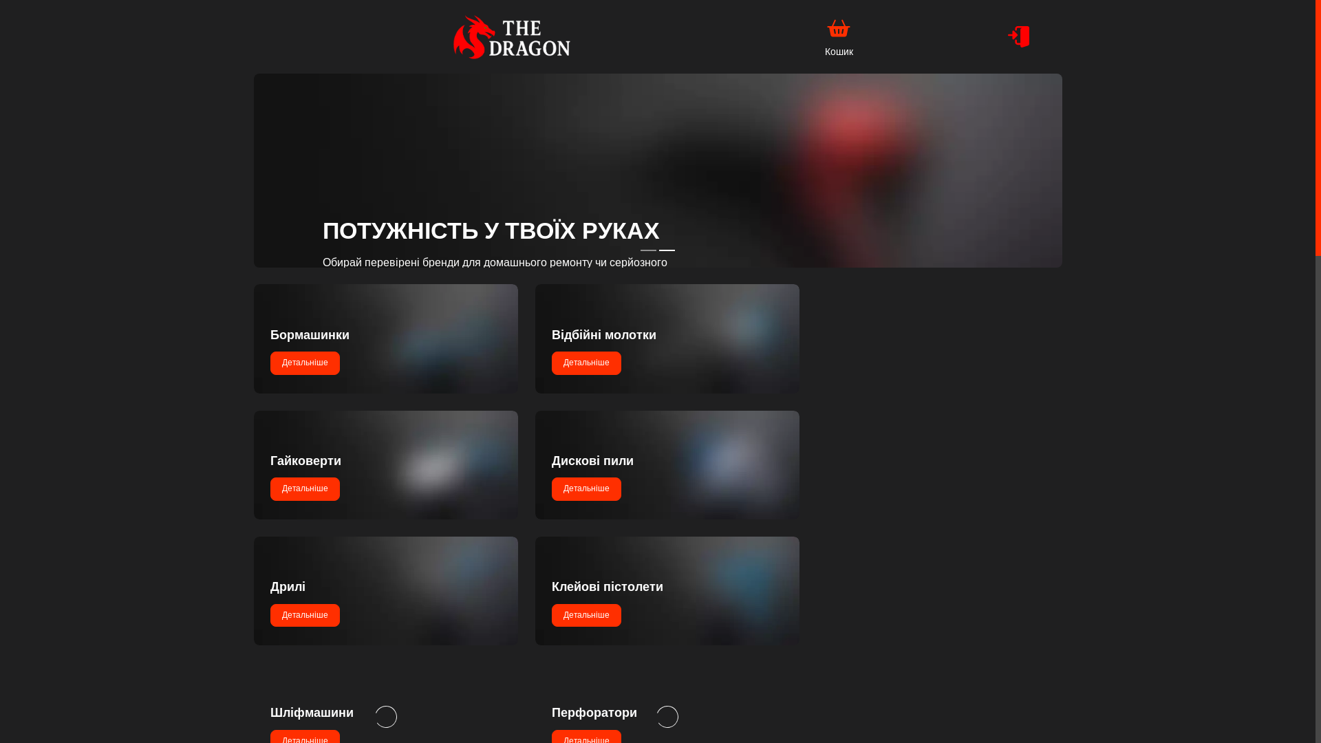 website screenshot of https://the-dragon.com.ua/