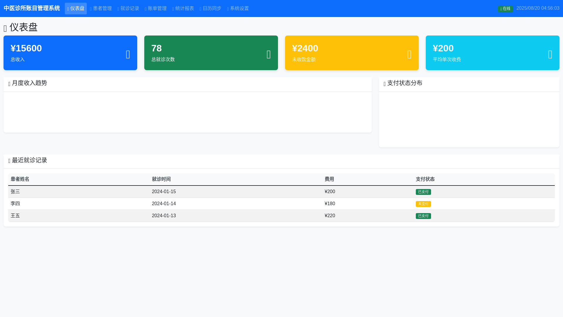 website screenshot of https://tcm-clinic-management.pages.dev/