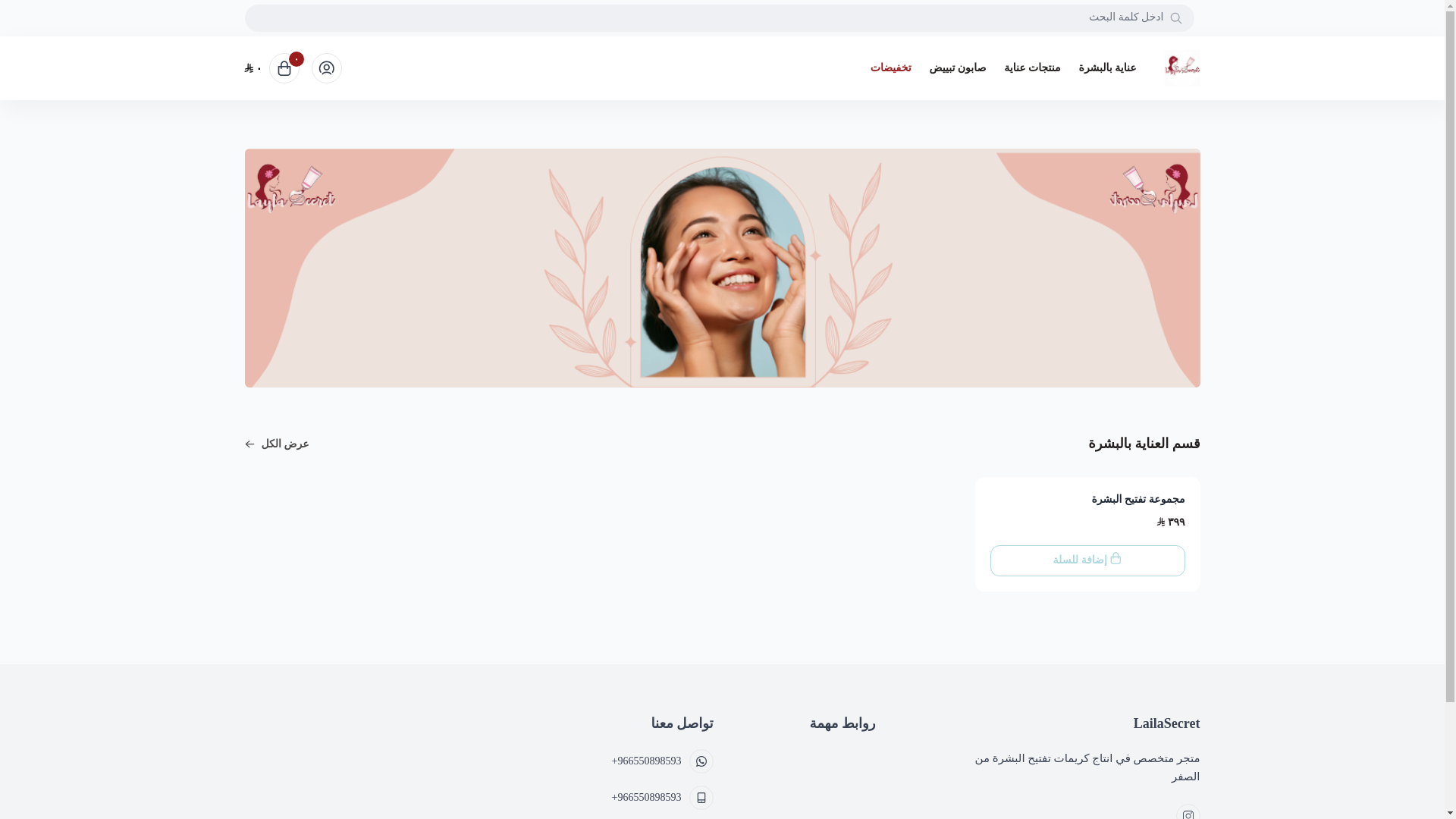 website screenshot of https://laila-secret.com/